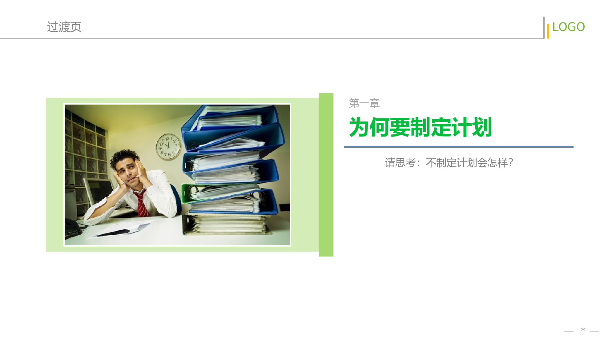 美乐辰 动态 28.ppt 第3页
