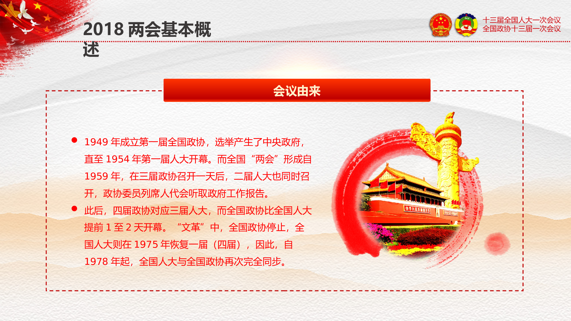 党建党政PPTyy(213).pptx 第6页