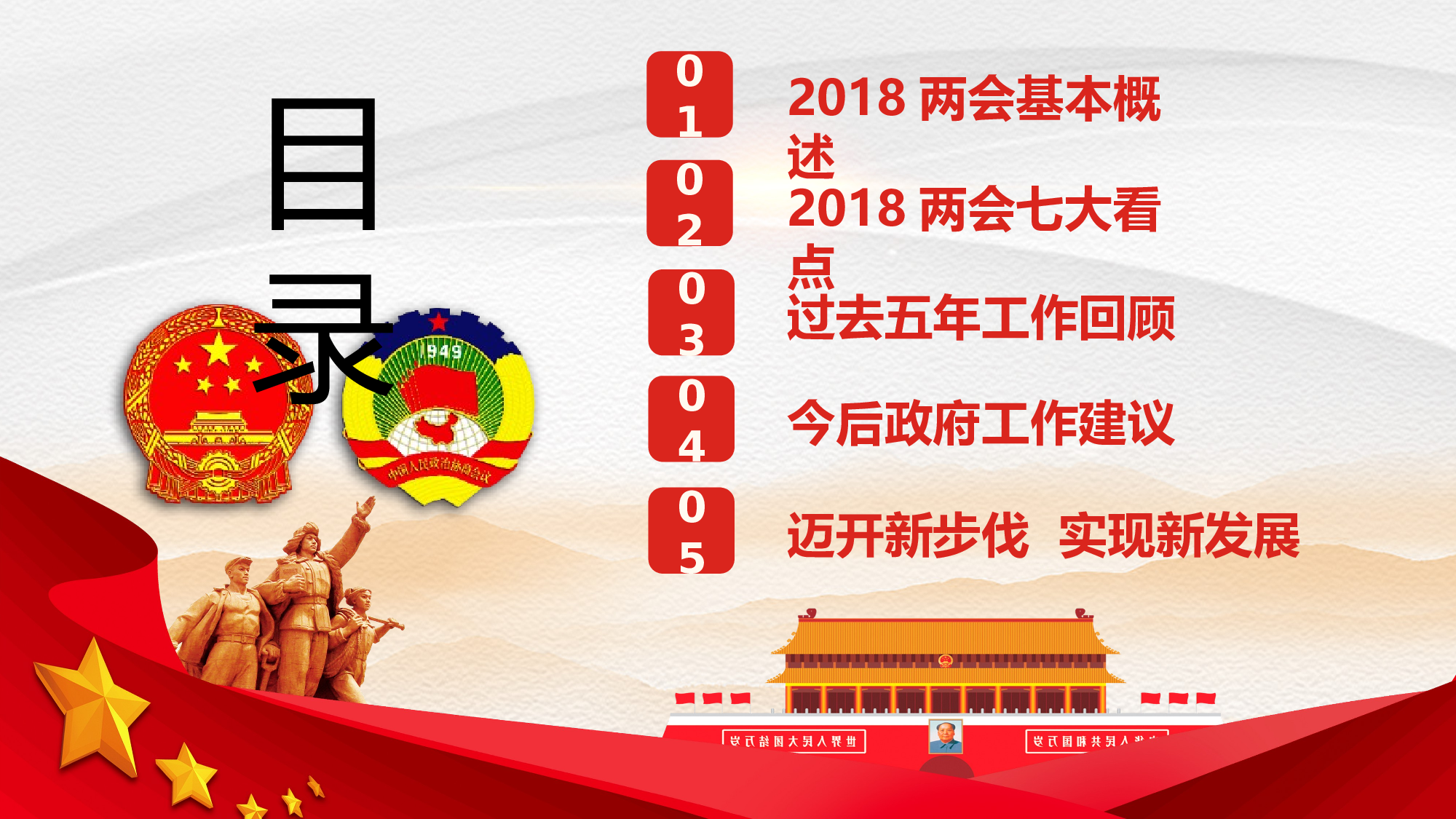 党建党政PPTyy(213).pptx 第3页
