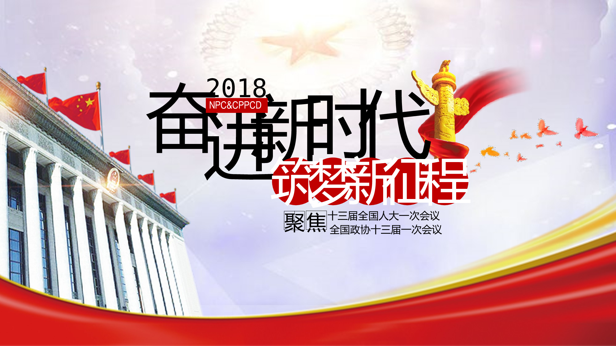 党建党政PPTyy(214).pptx 第1页