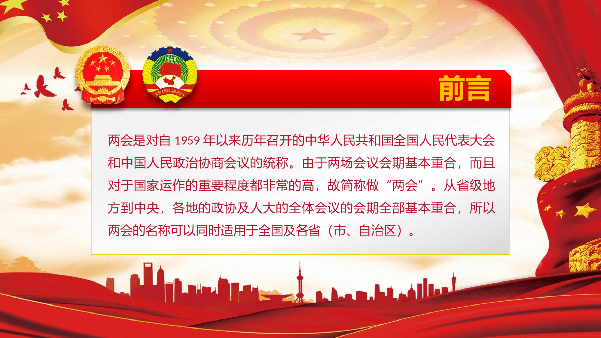 党建党政PPTyy(215).pptx 第2页