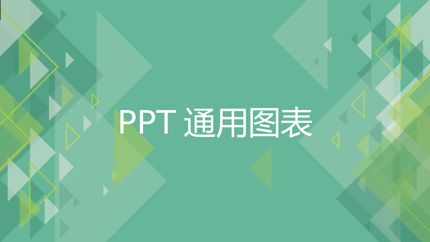美乐辰 动态 58.pptx 第1页