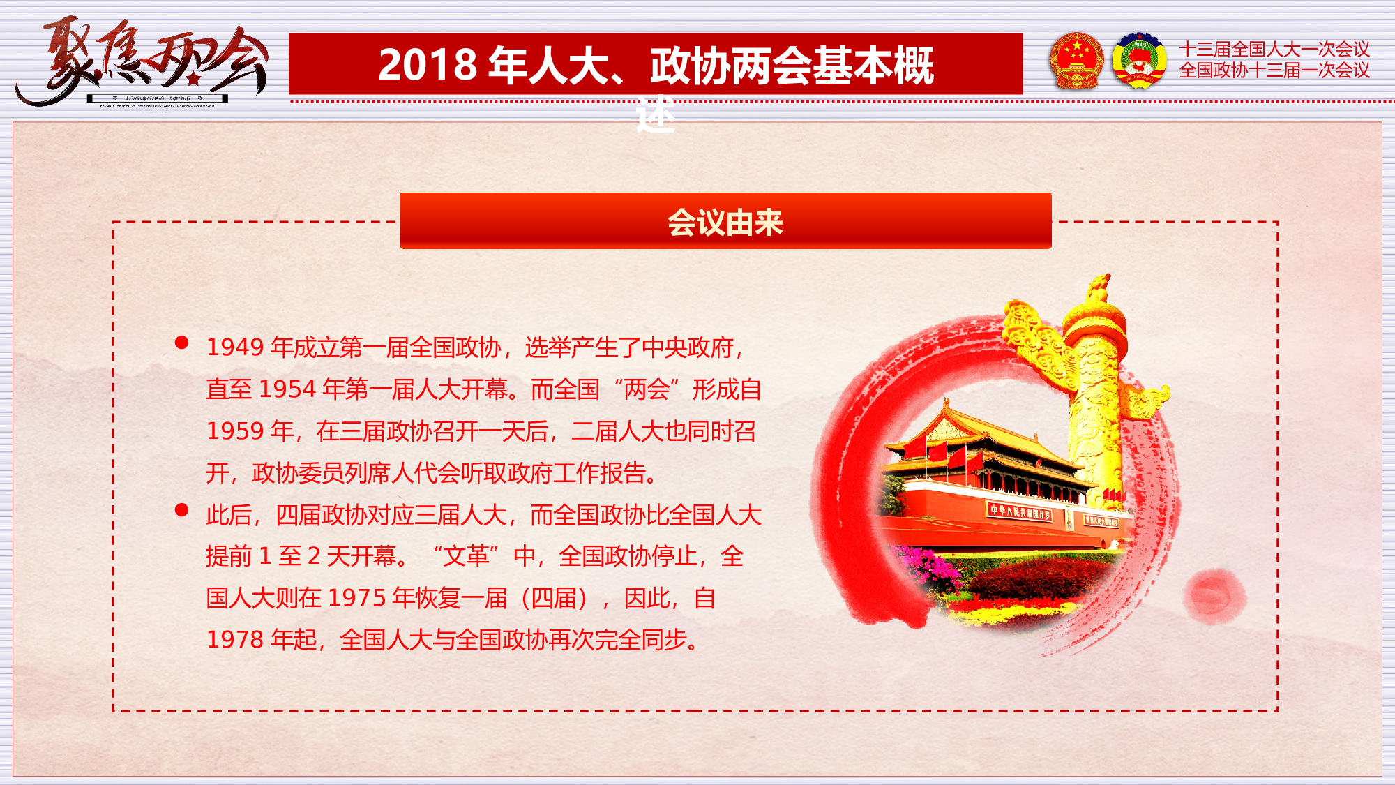党建党政PPTyy(218).pptx 第5页