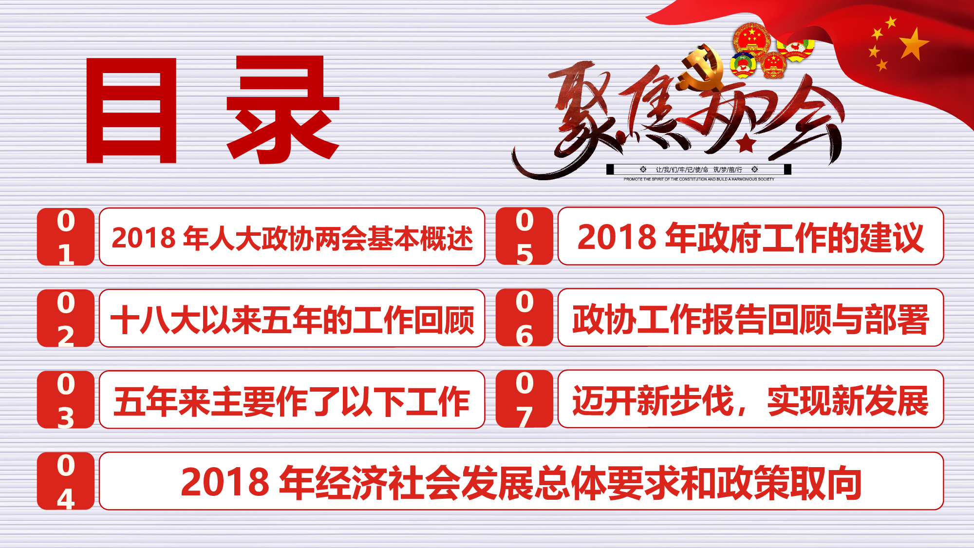 党建党政PPTyy(218).pptx 第2页