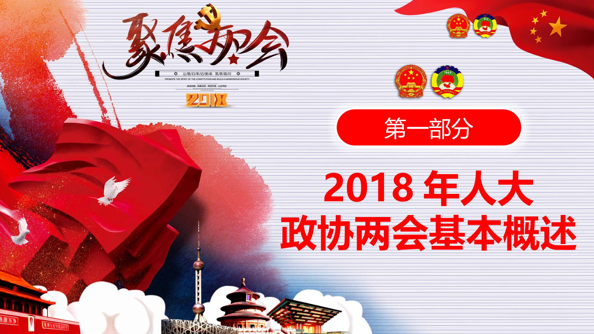 党建党政PPTyy(218).pptx 第3页