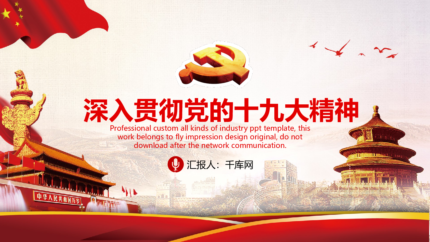 党建党政PPTyy(22).pptx 第1页