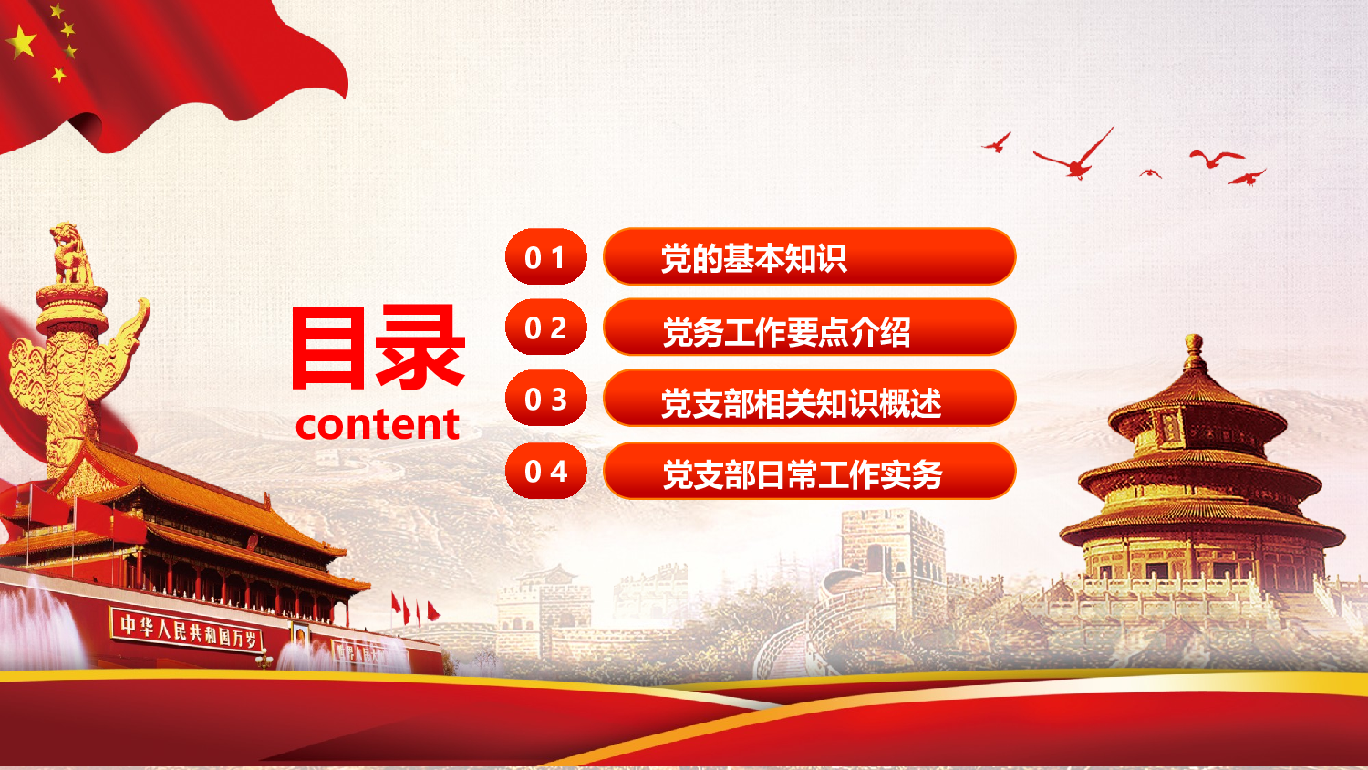 党建党政PPTyy(22).pptx 第2页