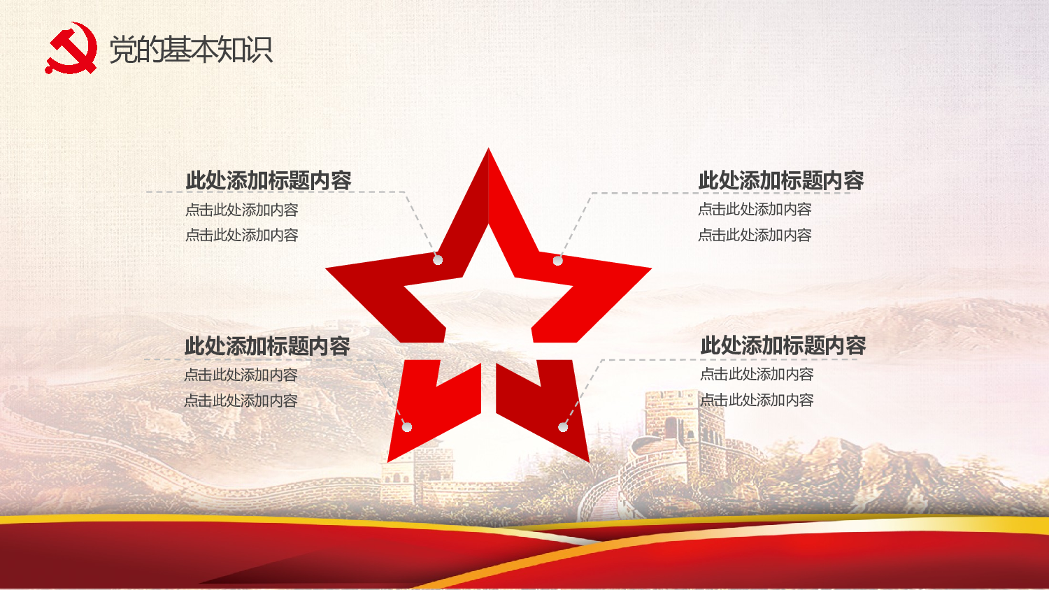 党建党政PPTyy(22).pptx 第6页