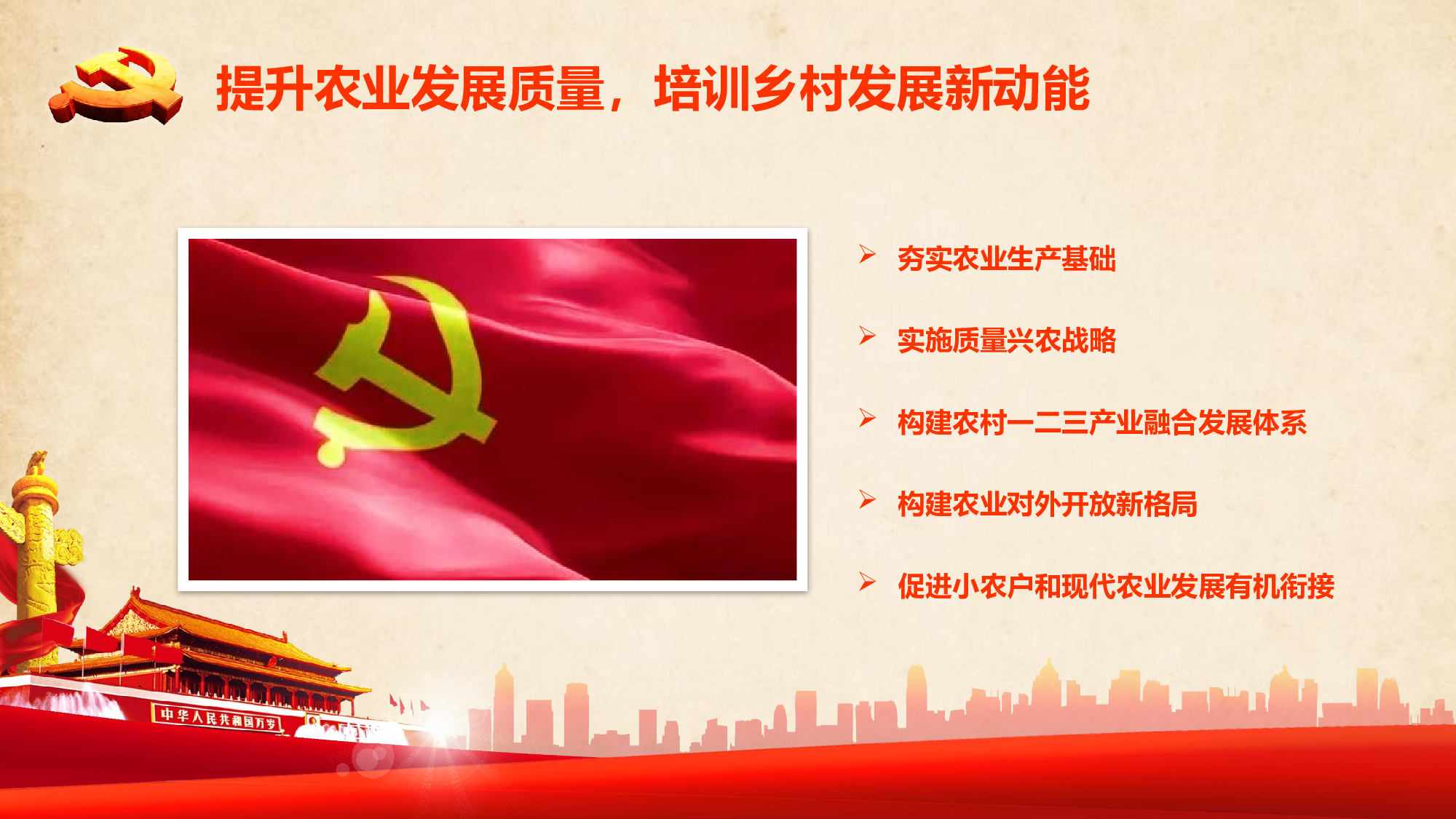 党建党政PPTyy(221).pptx 第5页