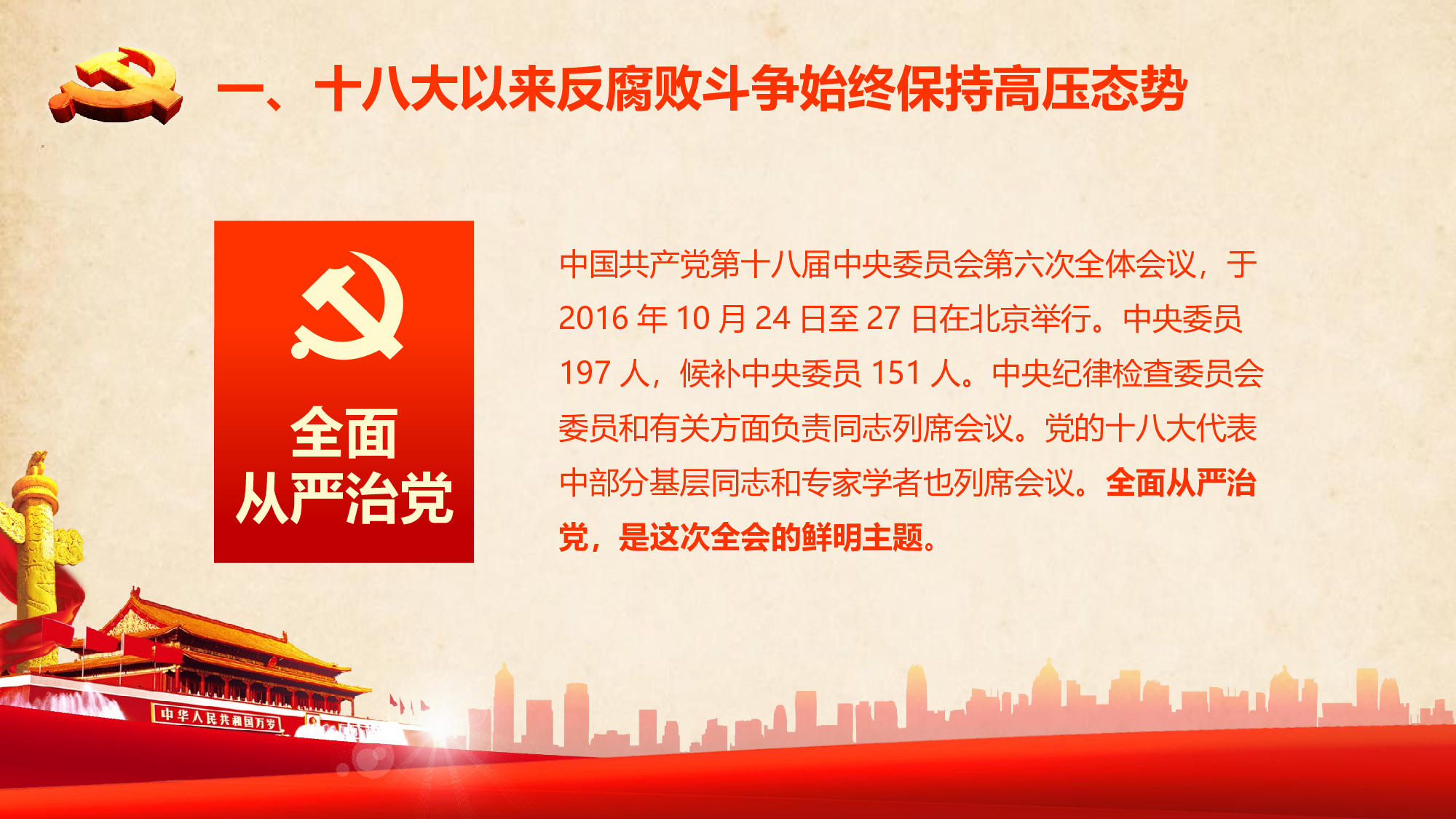 党建党政PPTyy(221).pptx 第6页