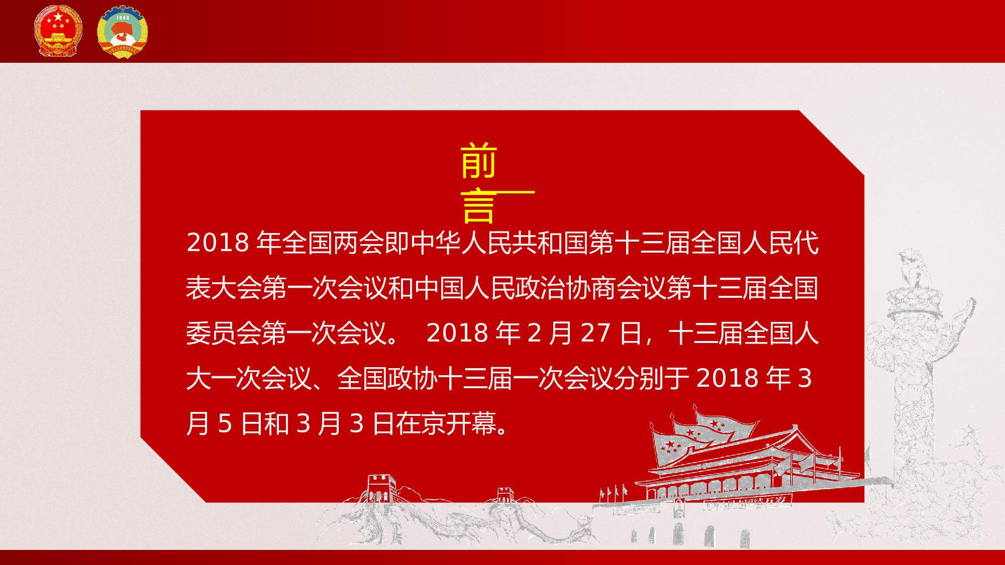 党建党政PPTyy(223).pptx 第3页