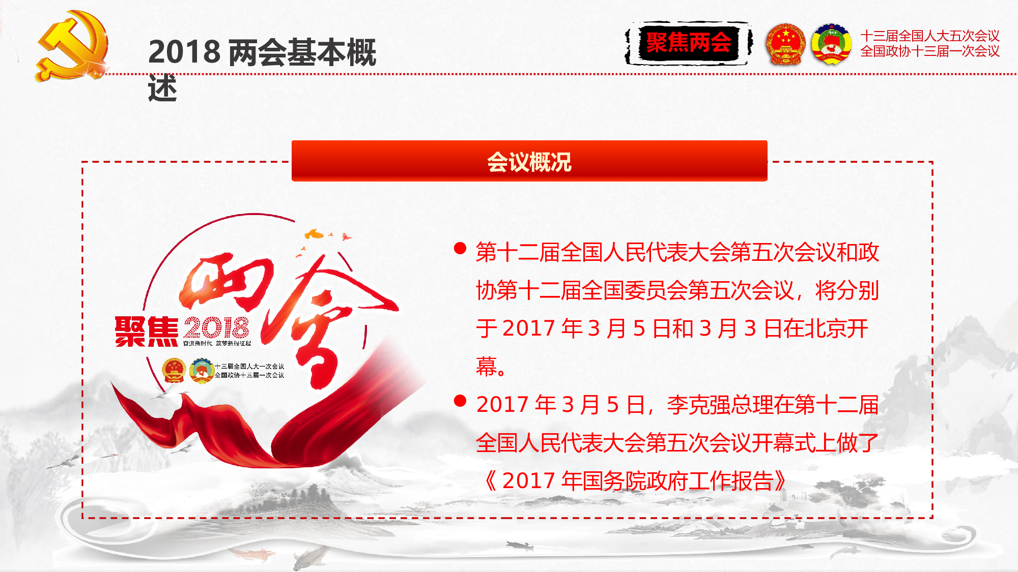 党建党政PPTyy(224).pptx 第5页