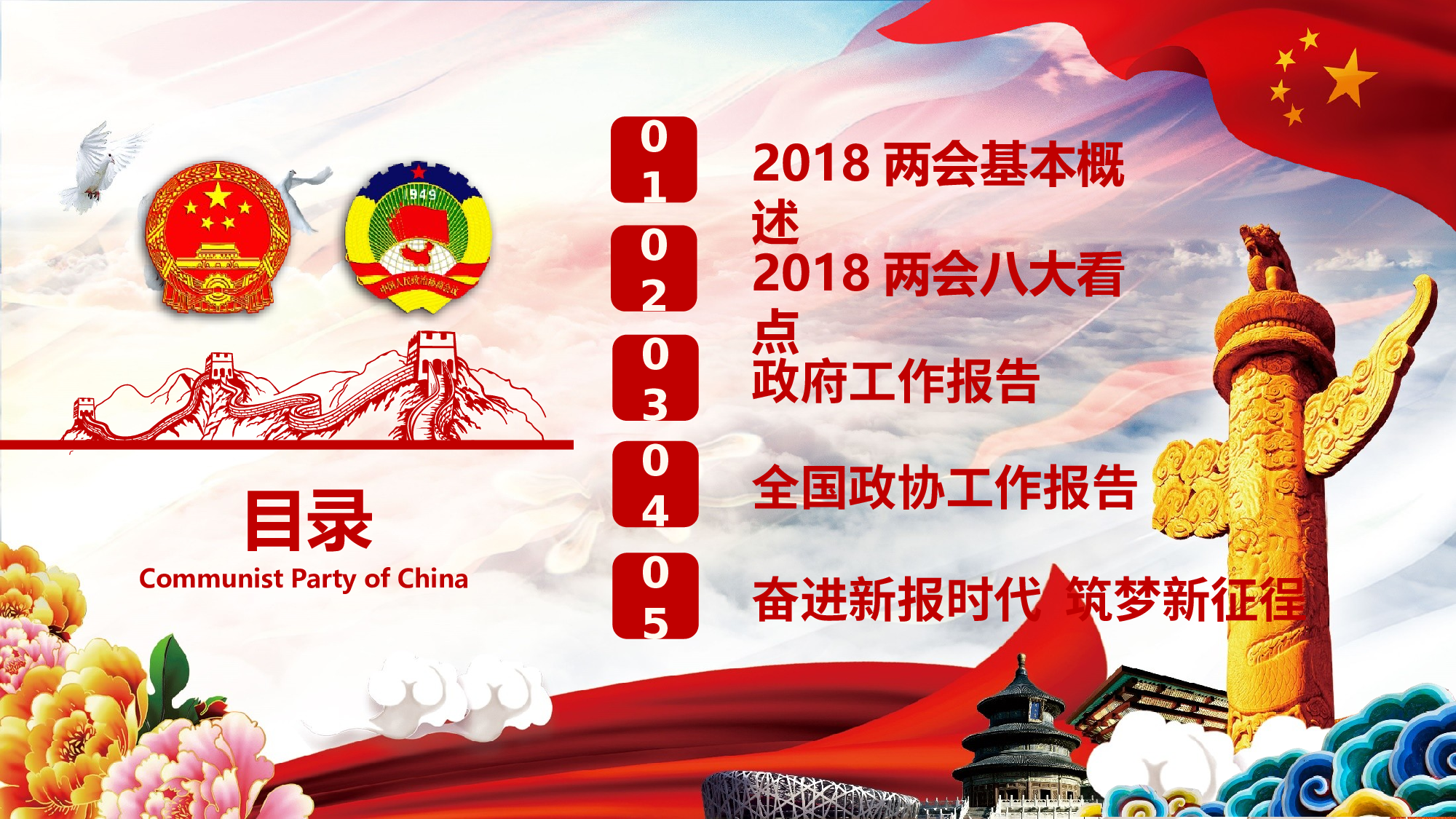 党建党政PPTyy(225).pptx 第3页