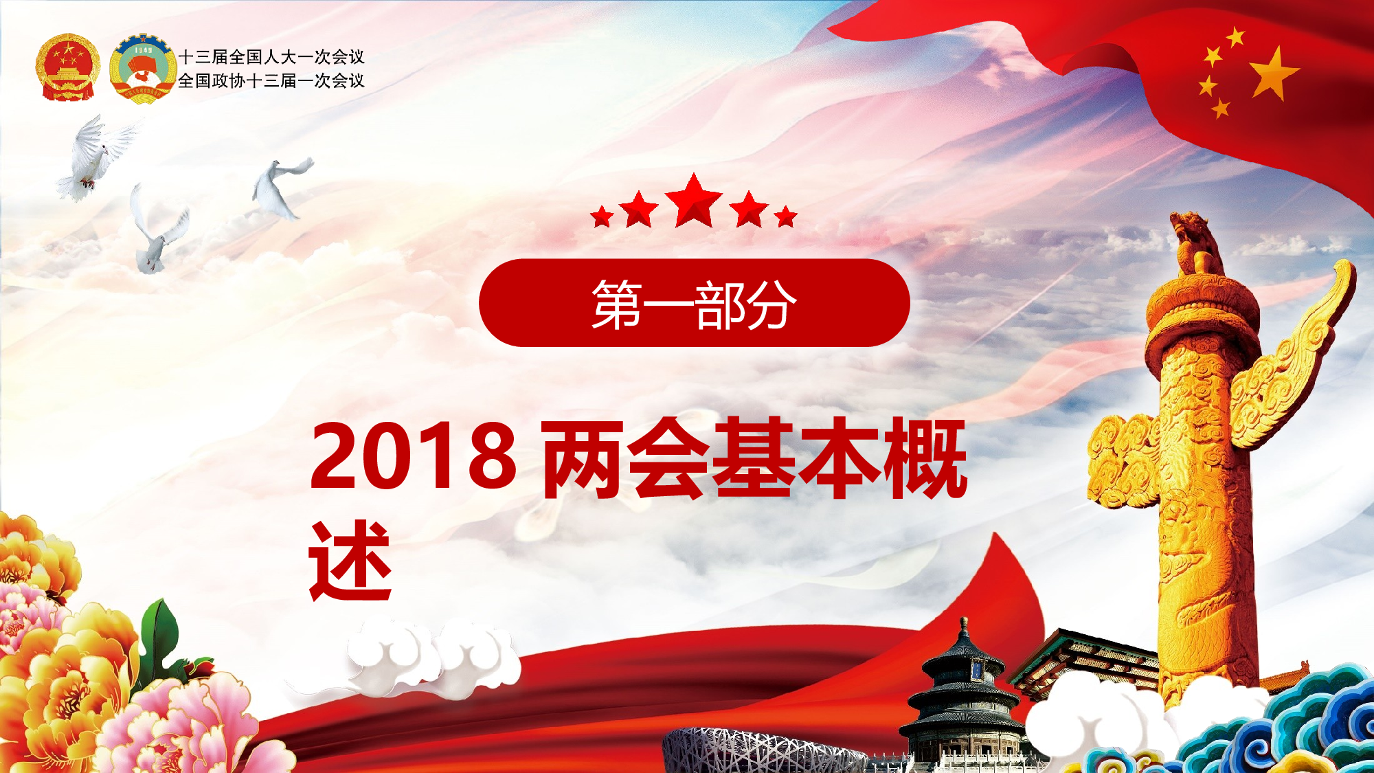 党建党政PPTyy(225).pptx 第4页