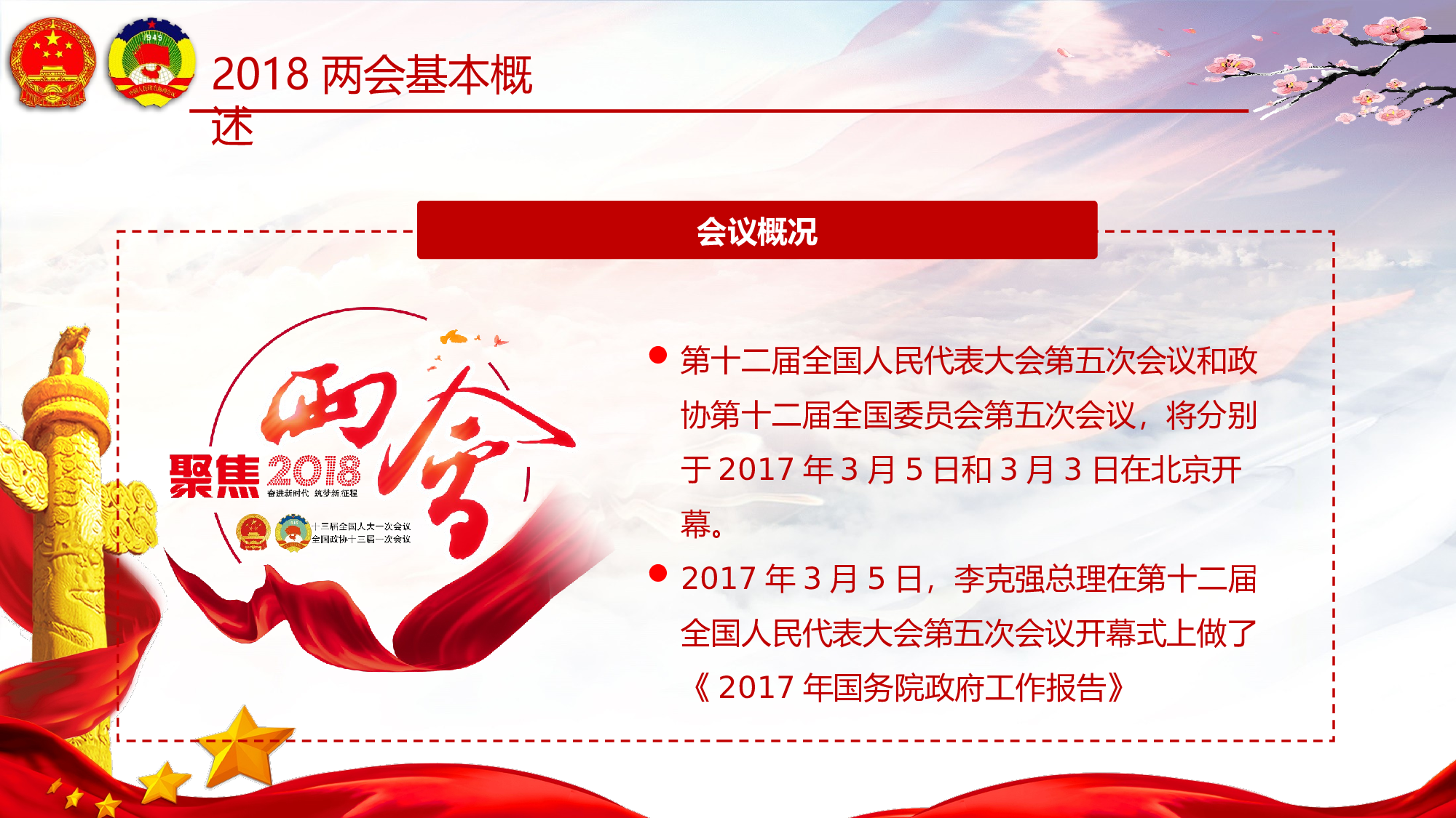 党建党政PPTyy(225).pptx 第5页