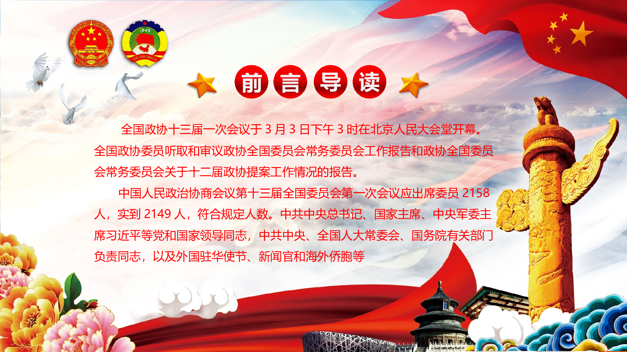 党建党政PPTyy(225).pptx 第2页