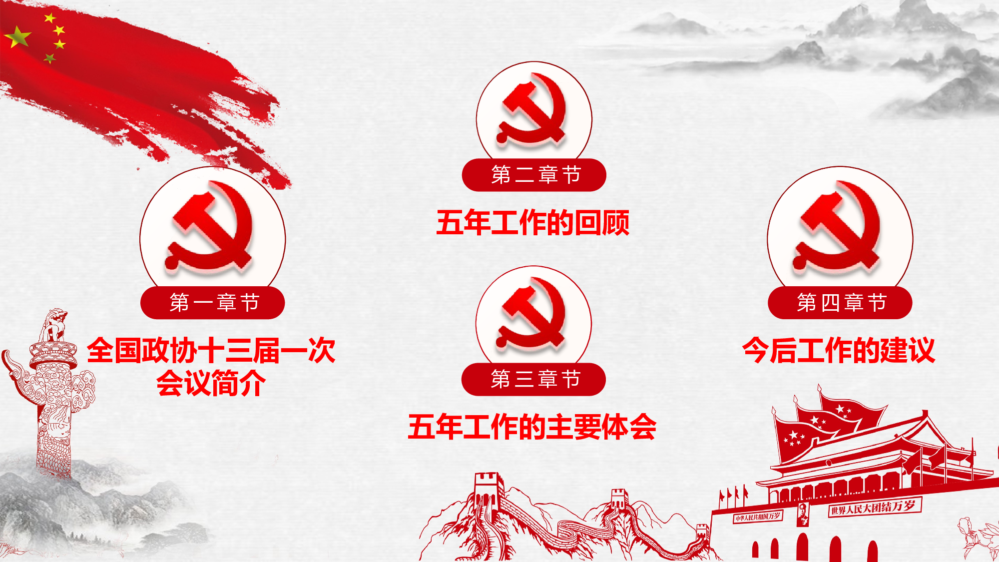 党建党政PPTyy(227).pptx 第3页