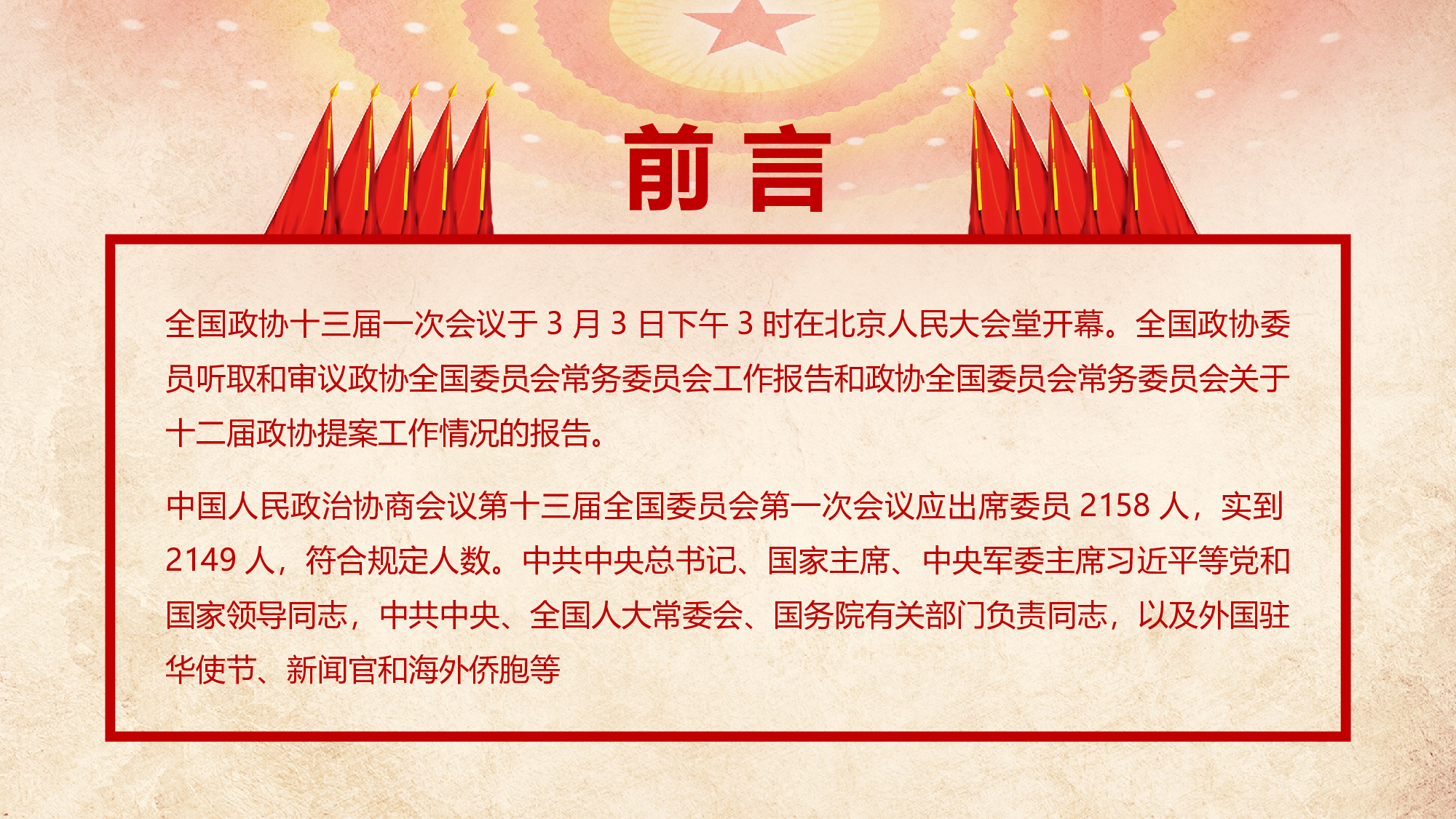 党建党政PPTyy(228).pptx 第2页