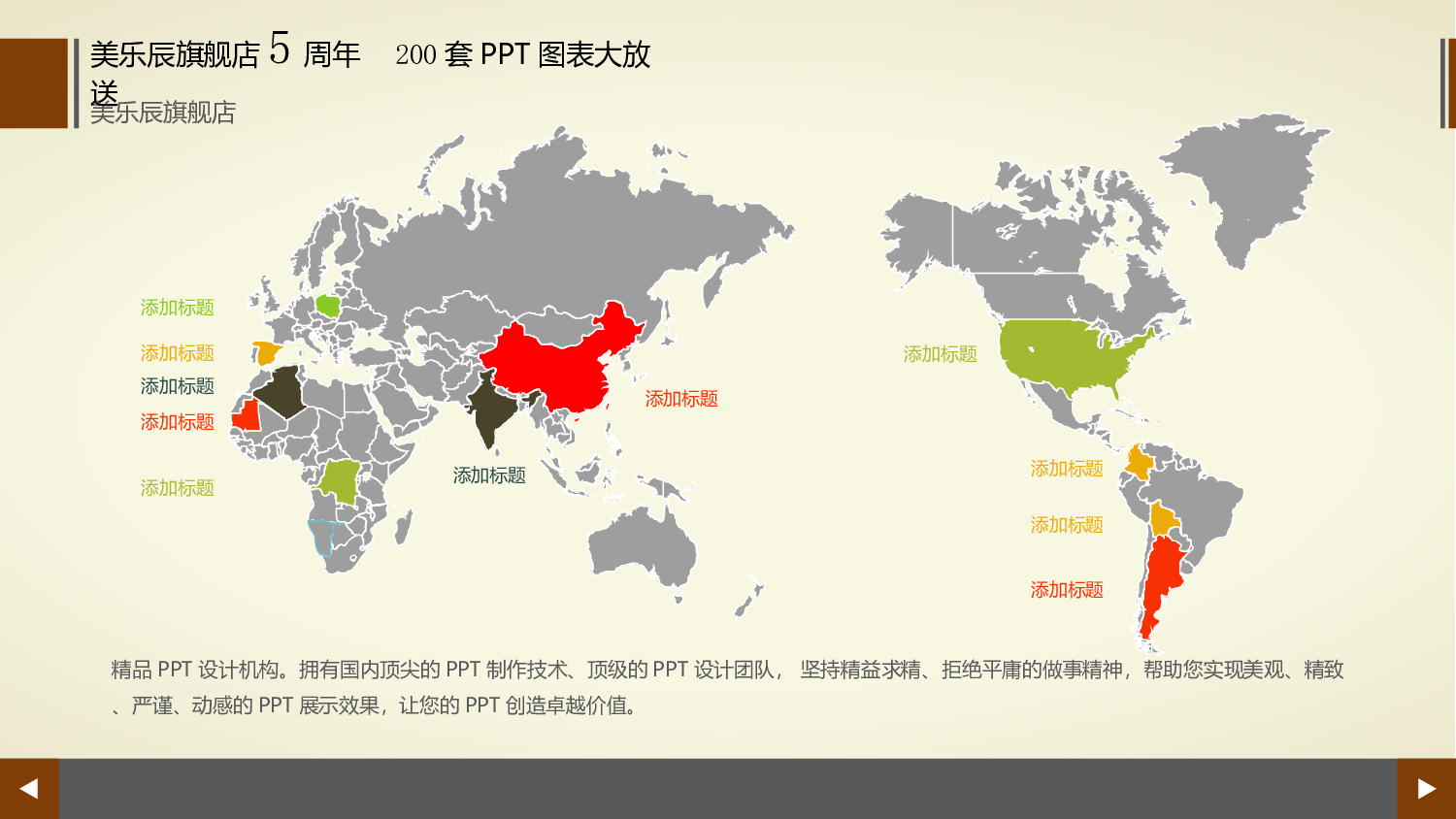 美乐辰 动态 173.ppt 第5页