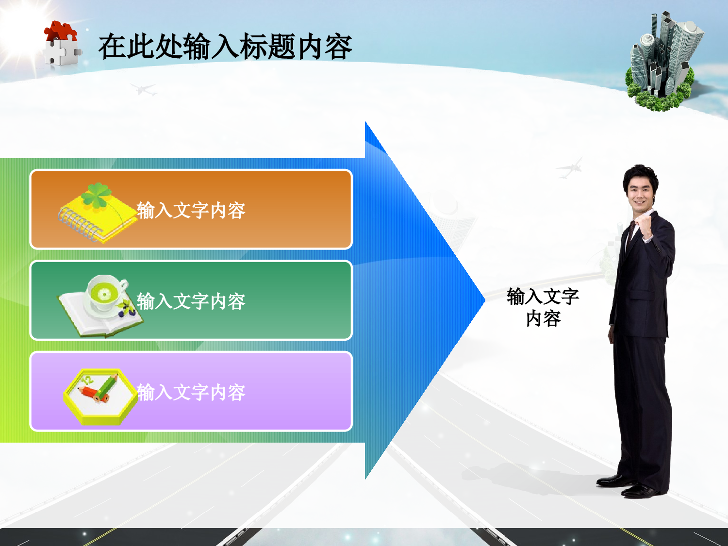 07.创意物流空运贸易货运快递幻灯片.ppt 第2页