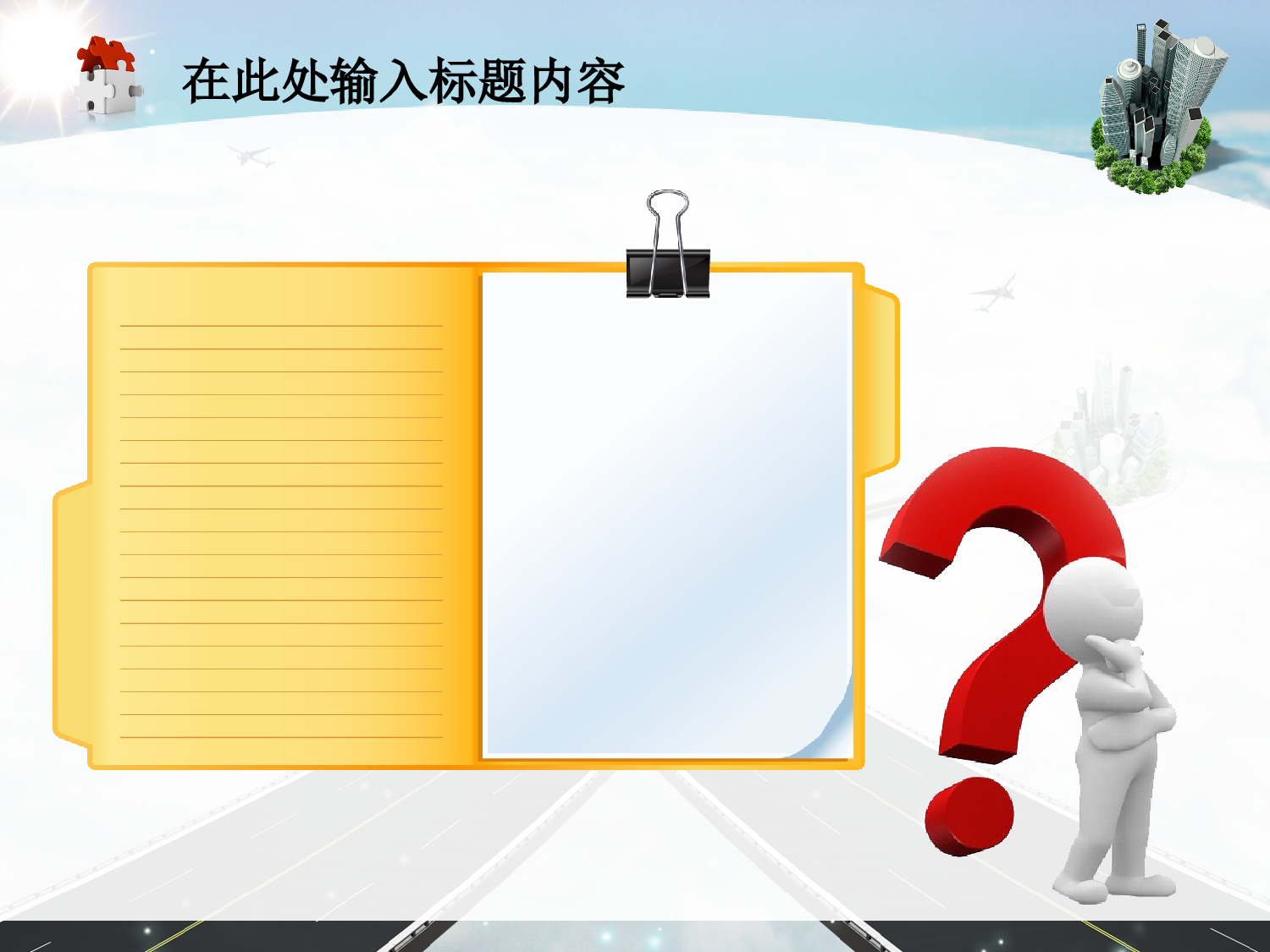 07.创意物流空运贸易货运快递幻灯片.ppt 第3页