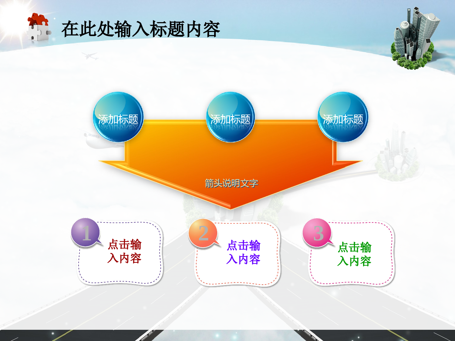 07.创意物流空运贸易货运快递幻灯片.ppt 第4页