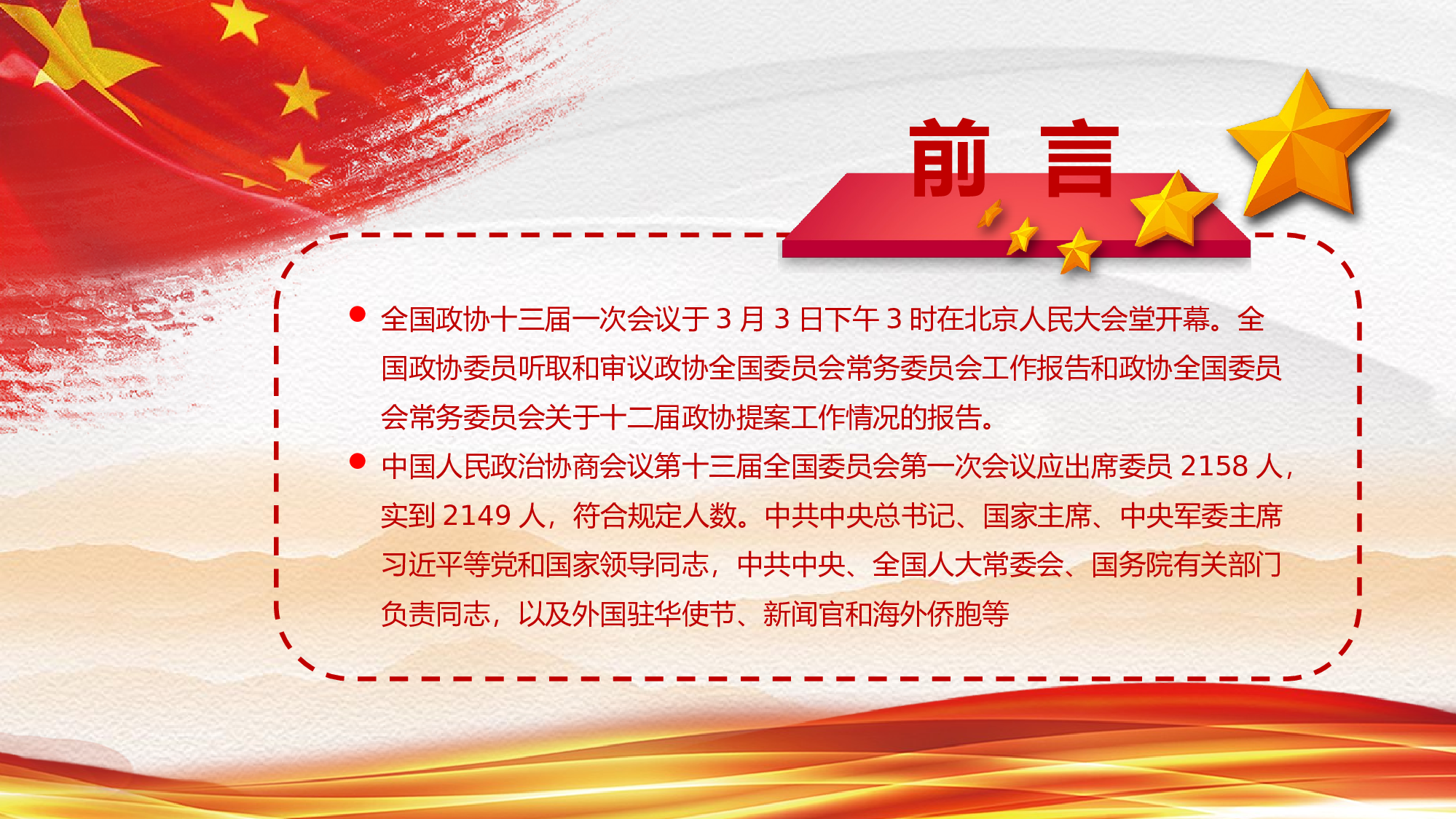 党建党政PPTyy(229).pptx 第2页