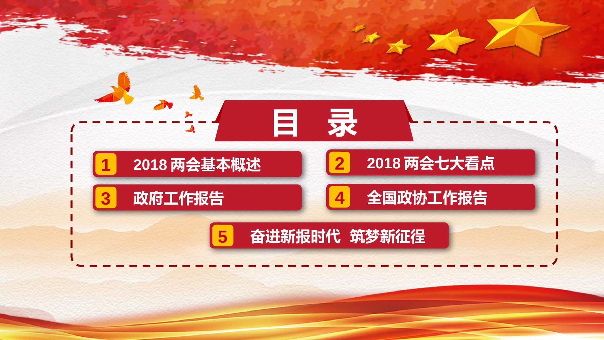党建党政PPTyy(229).pptx 第3页