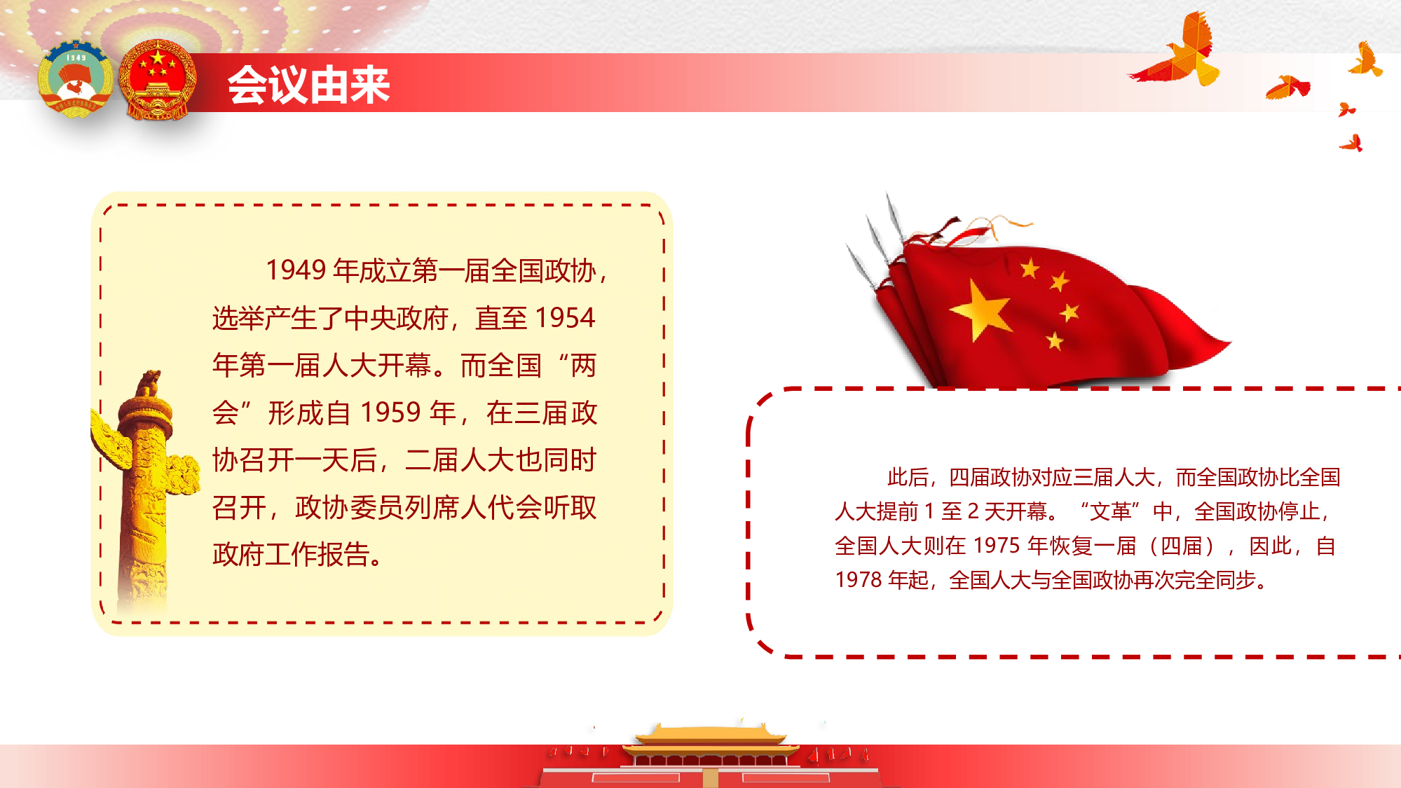 党建党政PPTyy(229).pptx 第6页