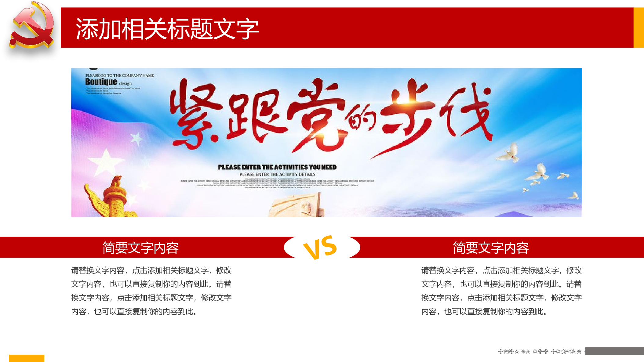 党建党政PPTyy(23).pptx 第4页