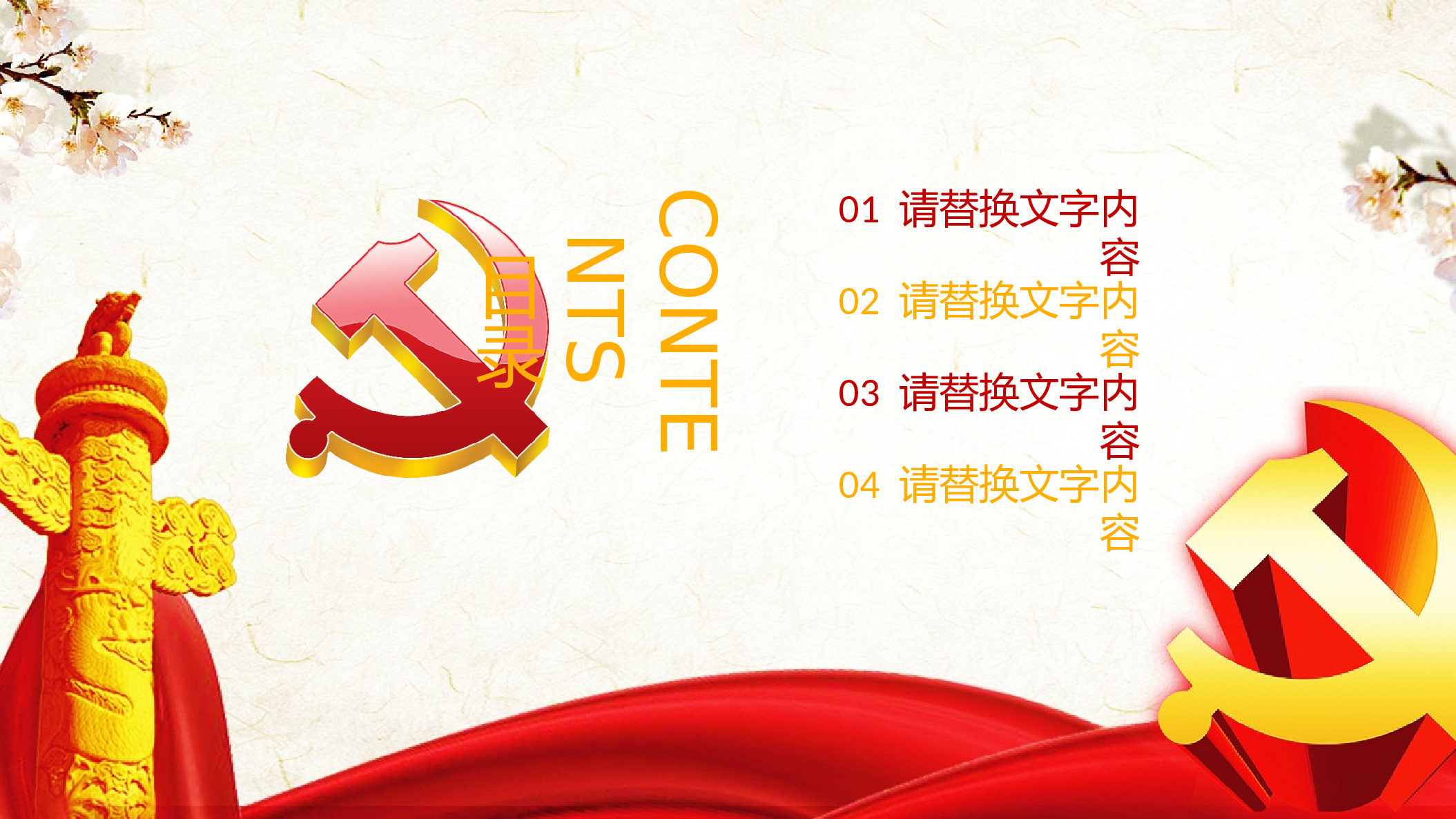 党建党政PPTyy(23).pptx 第2页