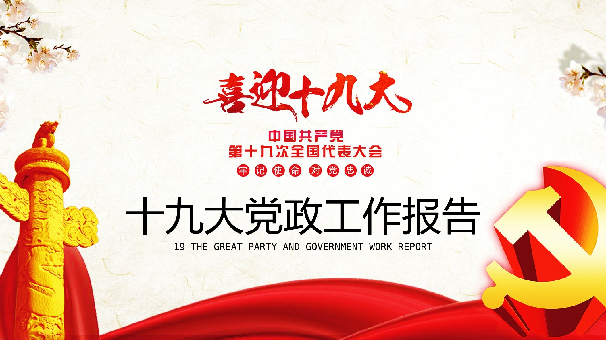 党建党政PPTyy(23).pptx 第1页