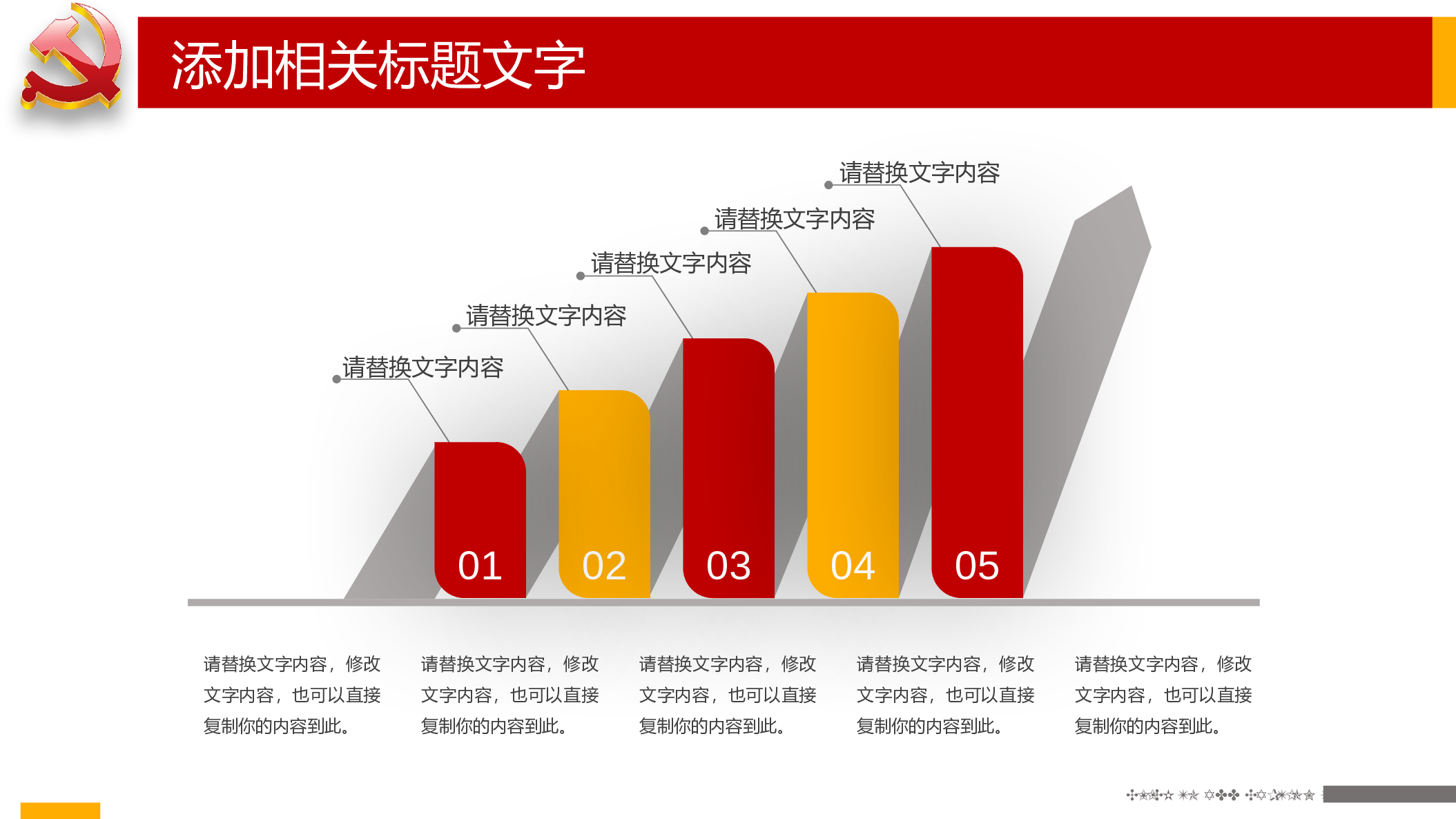 党建党政PPTyy(23).pptx 第6页