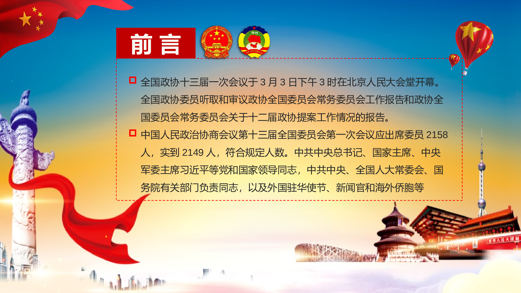 党建党政PPTyy(230).pptx 第2页