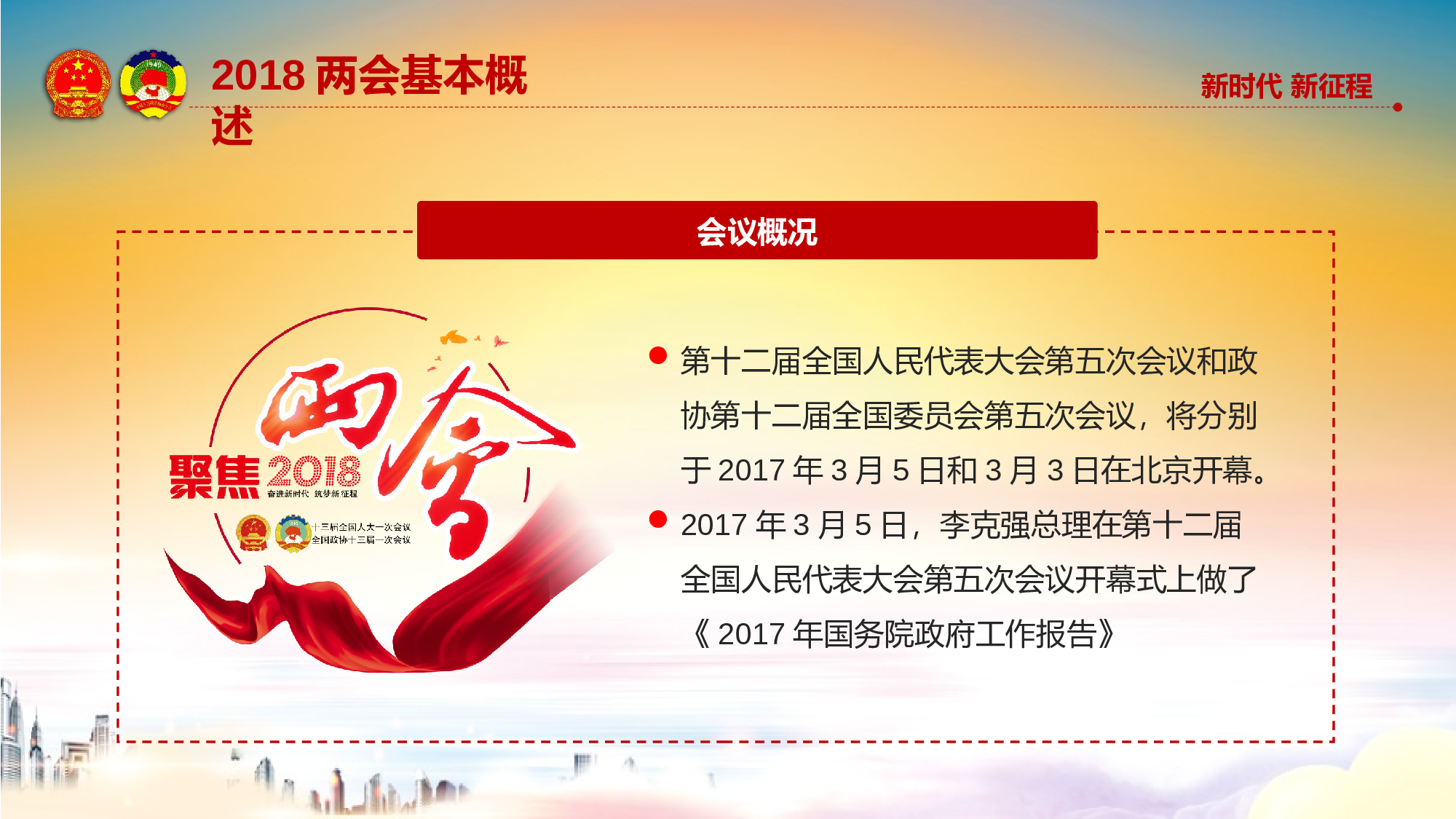 党建党政PPTyy(230).pptx 第5页