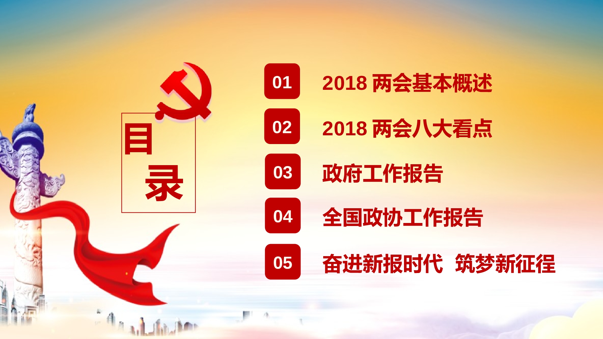 党建党政PPTyy(230).pptx 第3页