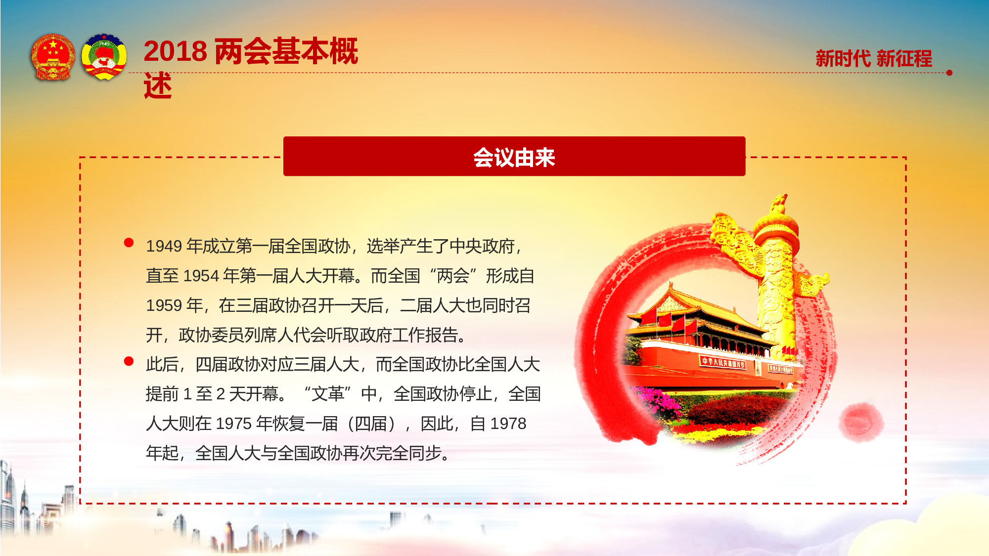 党建党政PPTyy(230).pptx 第6页
