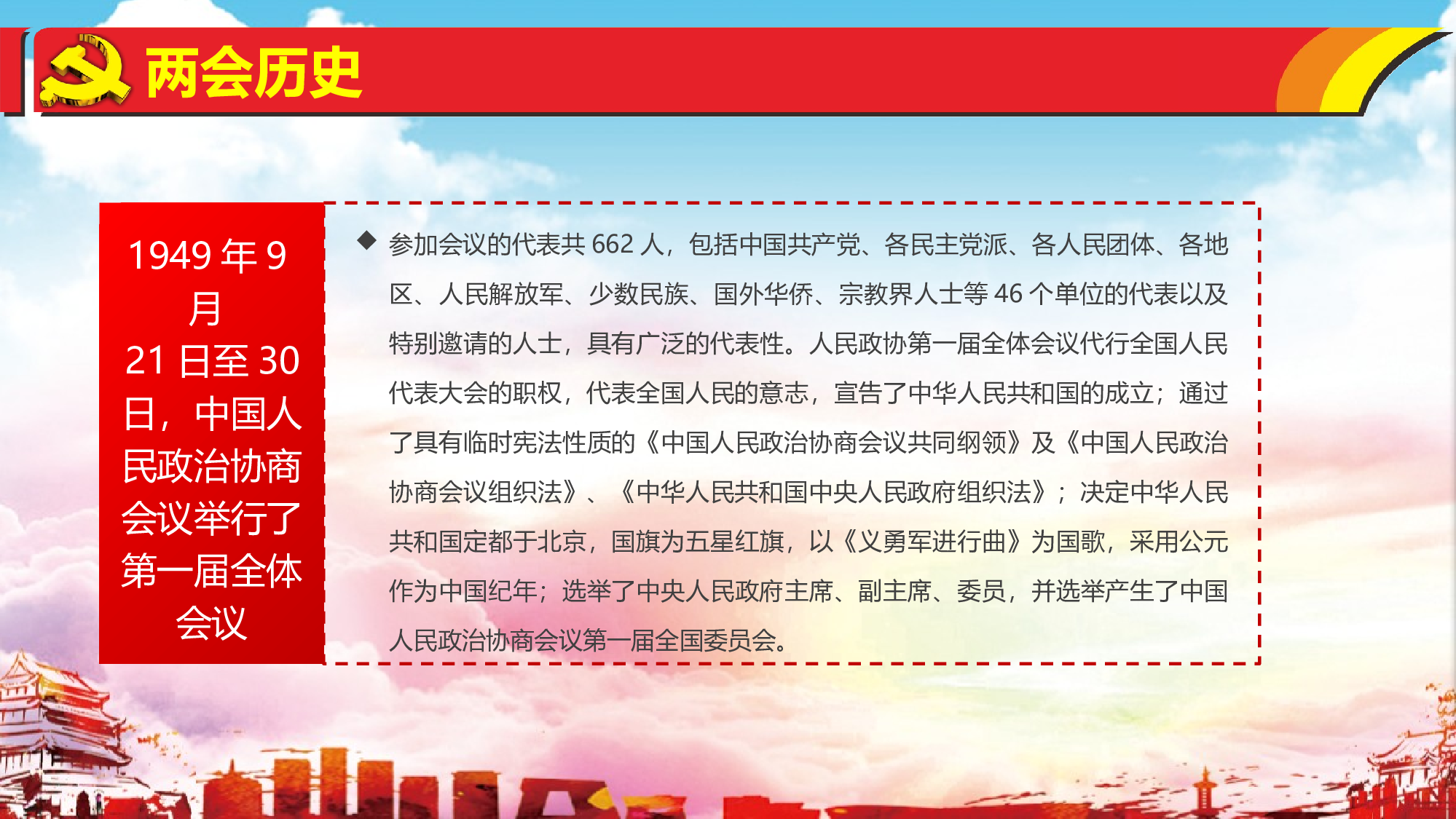 党建党政PPTyy(231).pptx 第6页