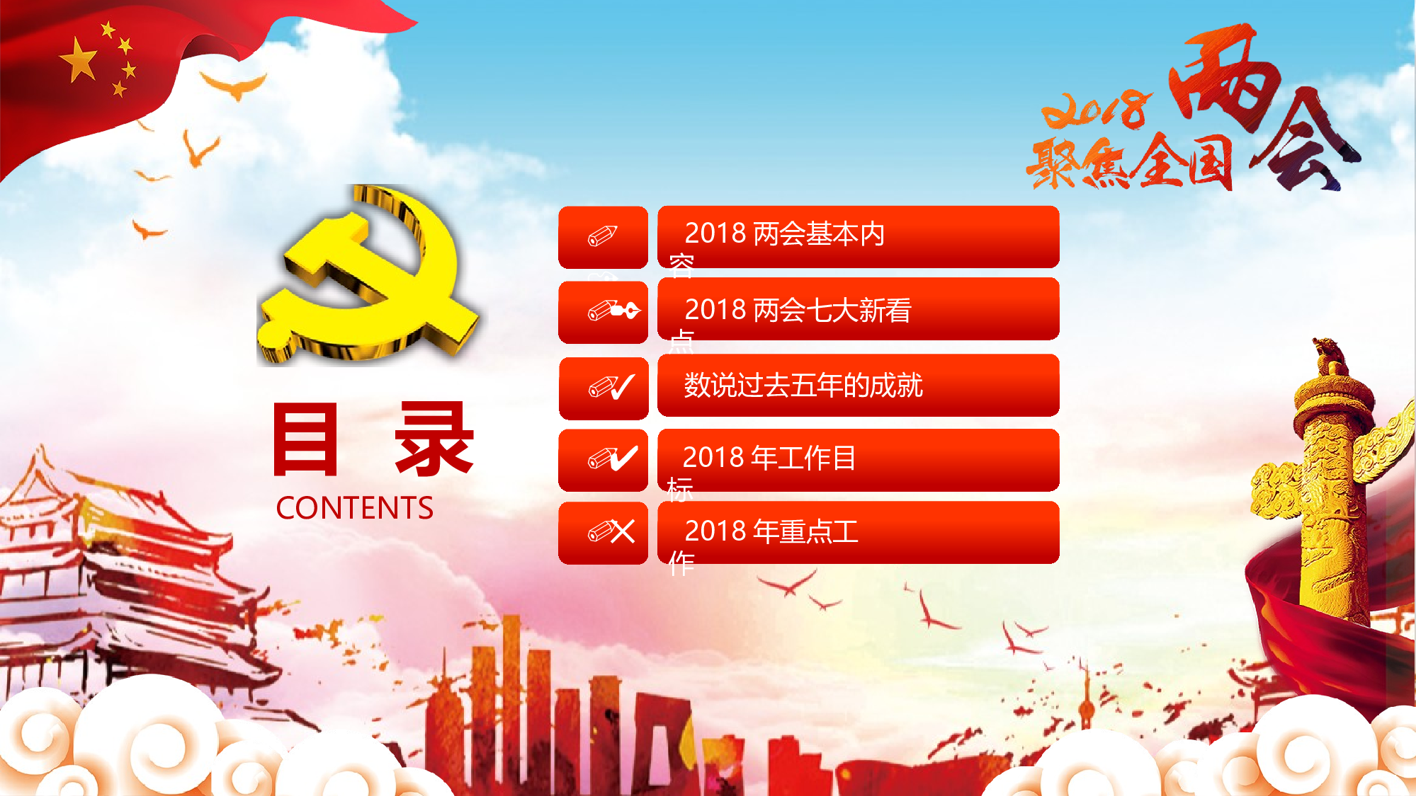 党建党政PPTyy(231).pptx 第2页