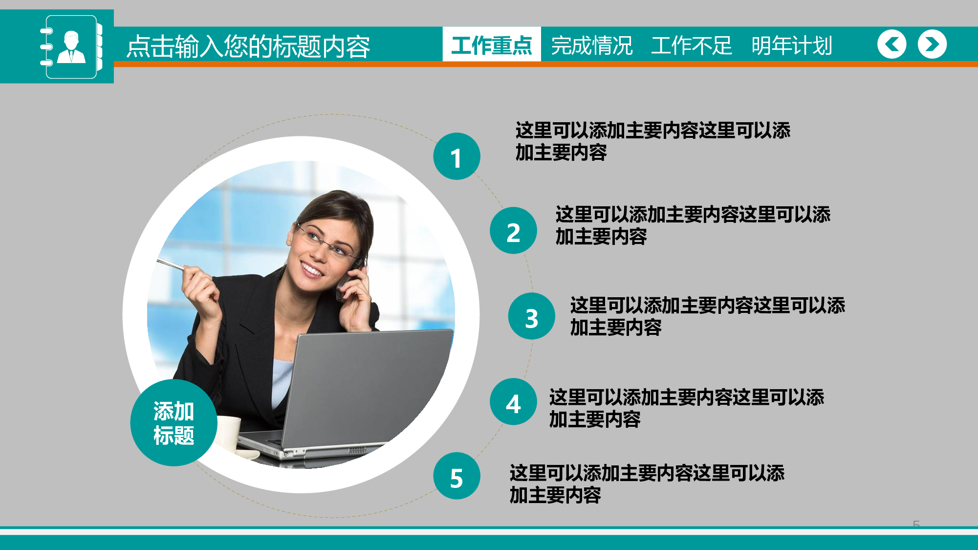 美乐辰 动态 47.ppt 第5页