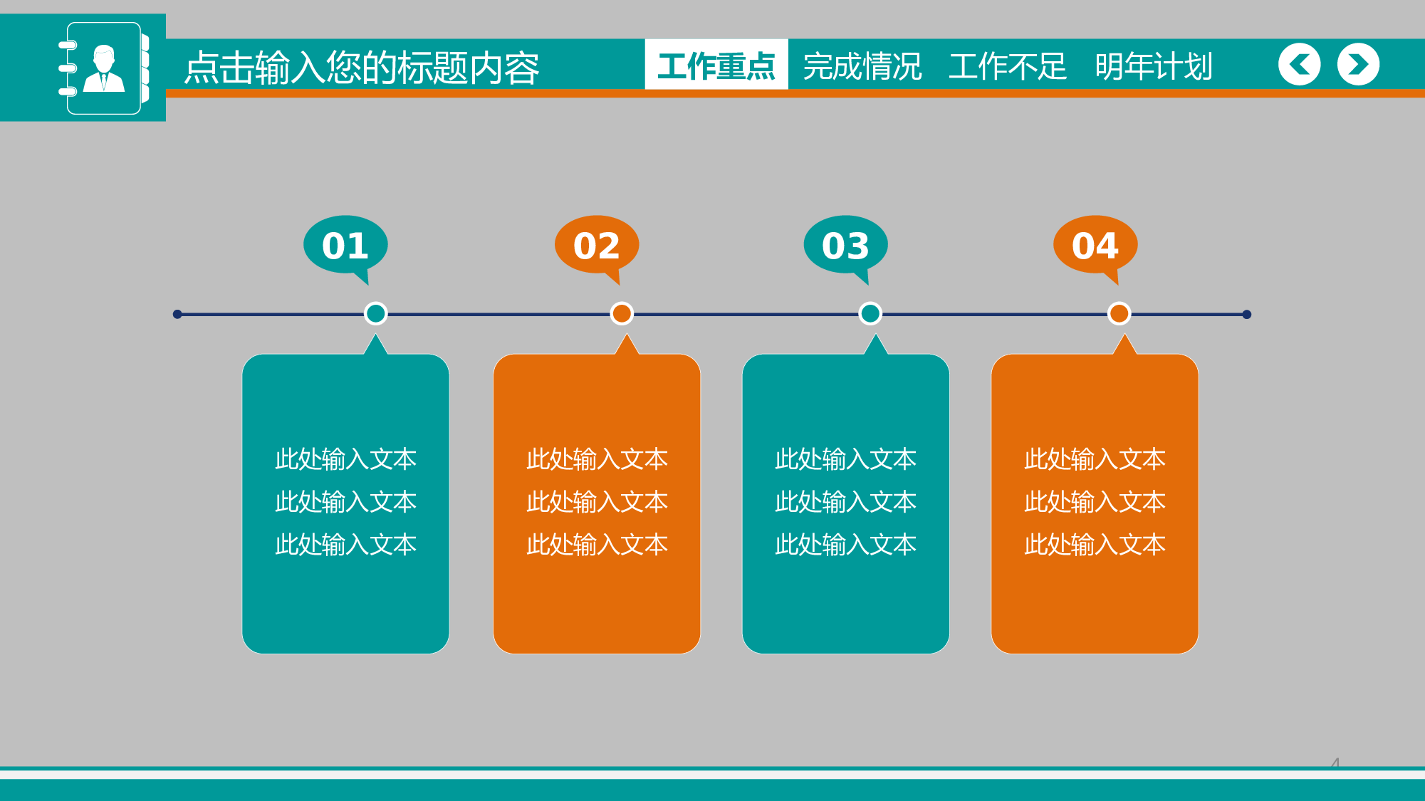 美乐辰 动态 47.ppt 第4页