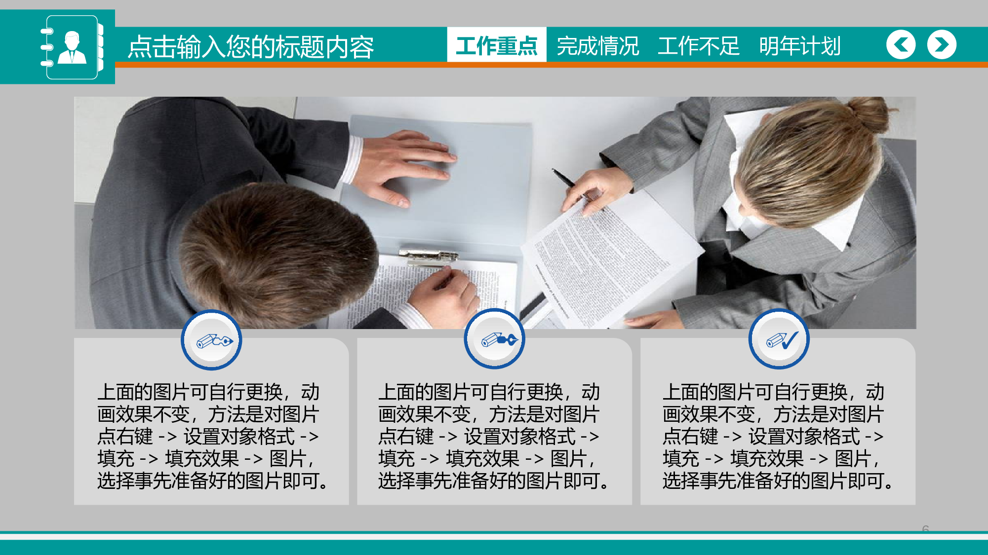 美乐辰 动态 47.ppt 第6页