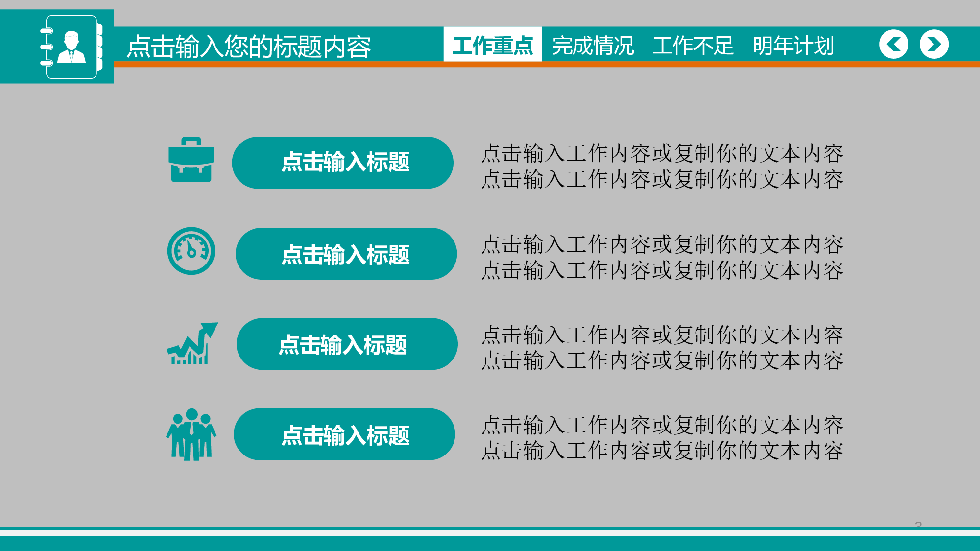 美乐辰 动态 47.ppt 第3页