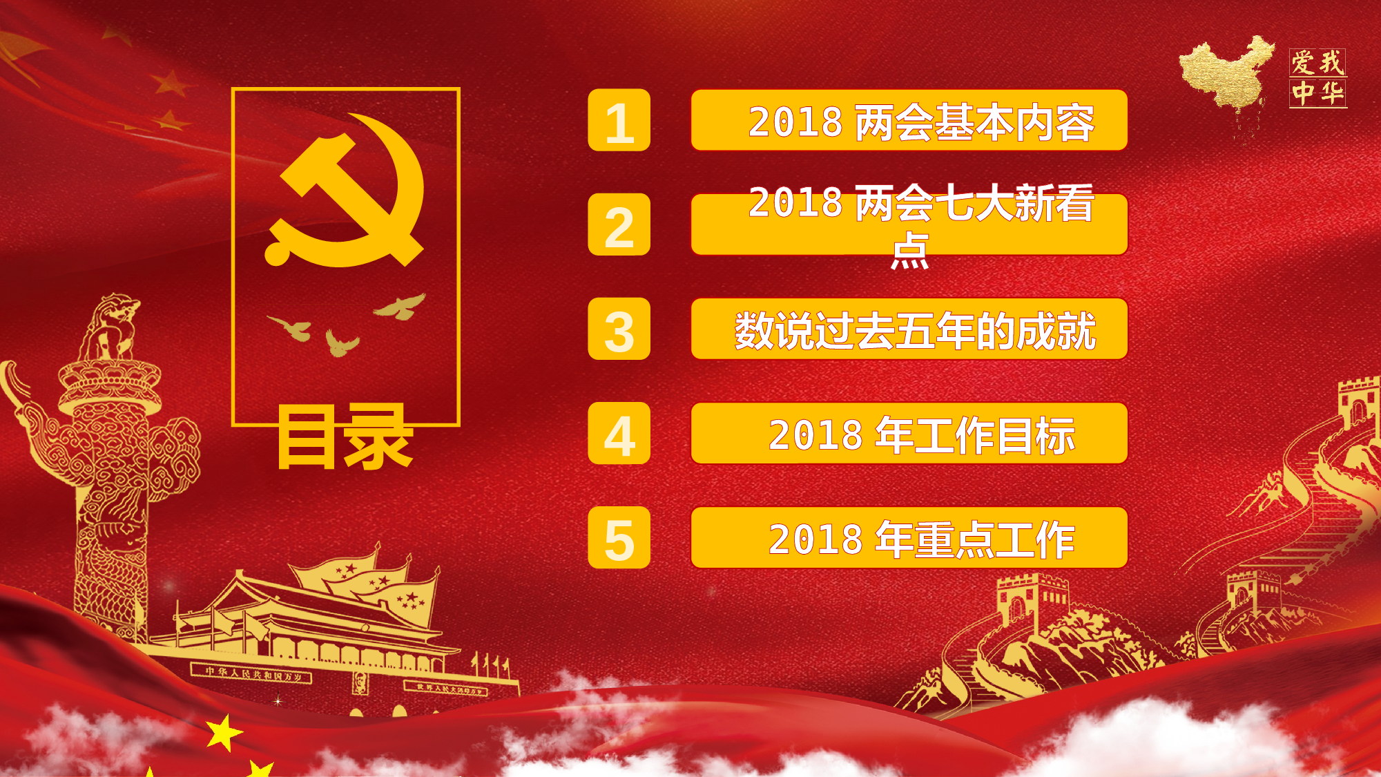 党建党政PPTyy(232).pptx 第2页