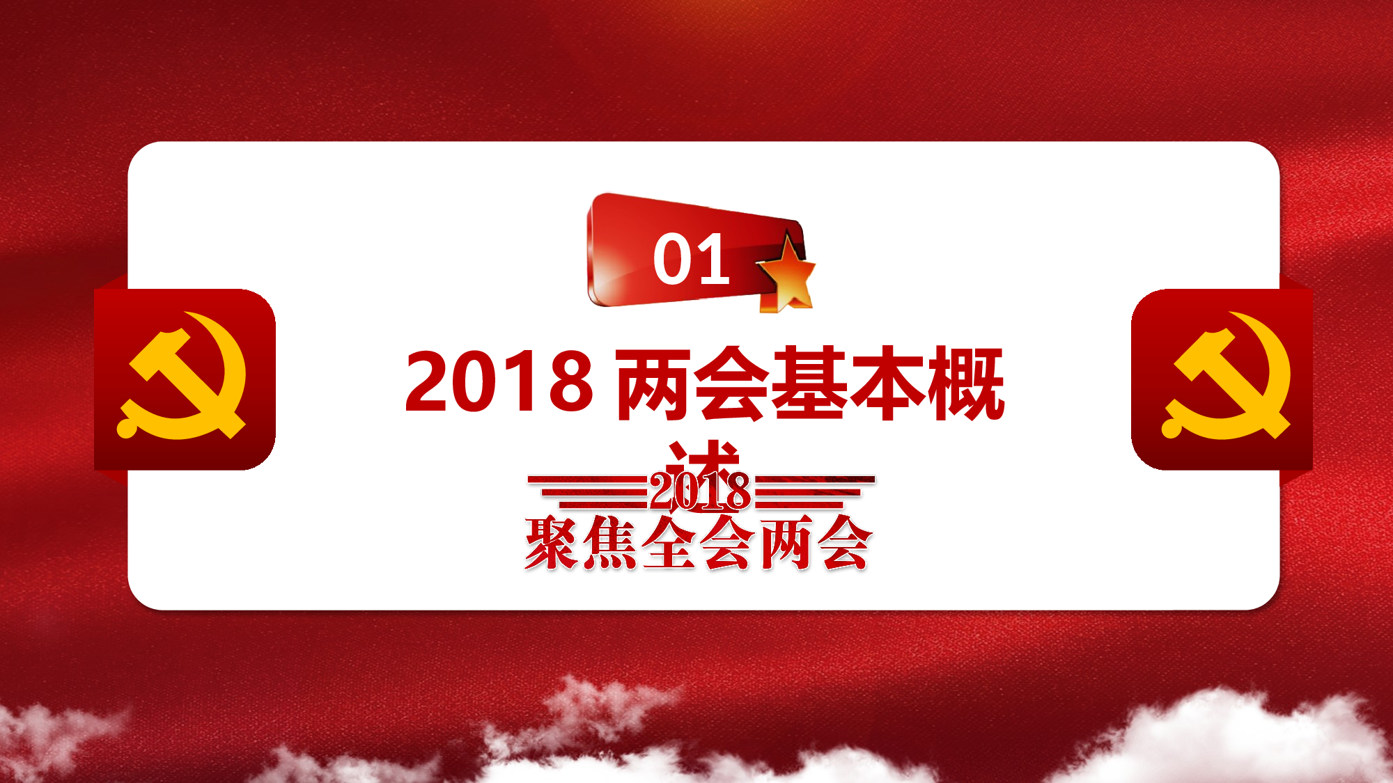 党建党政PPTyy(232).pptx 第3页