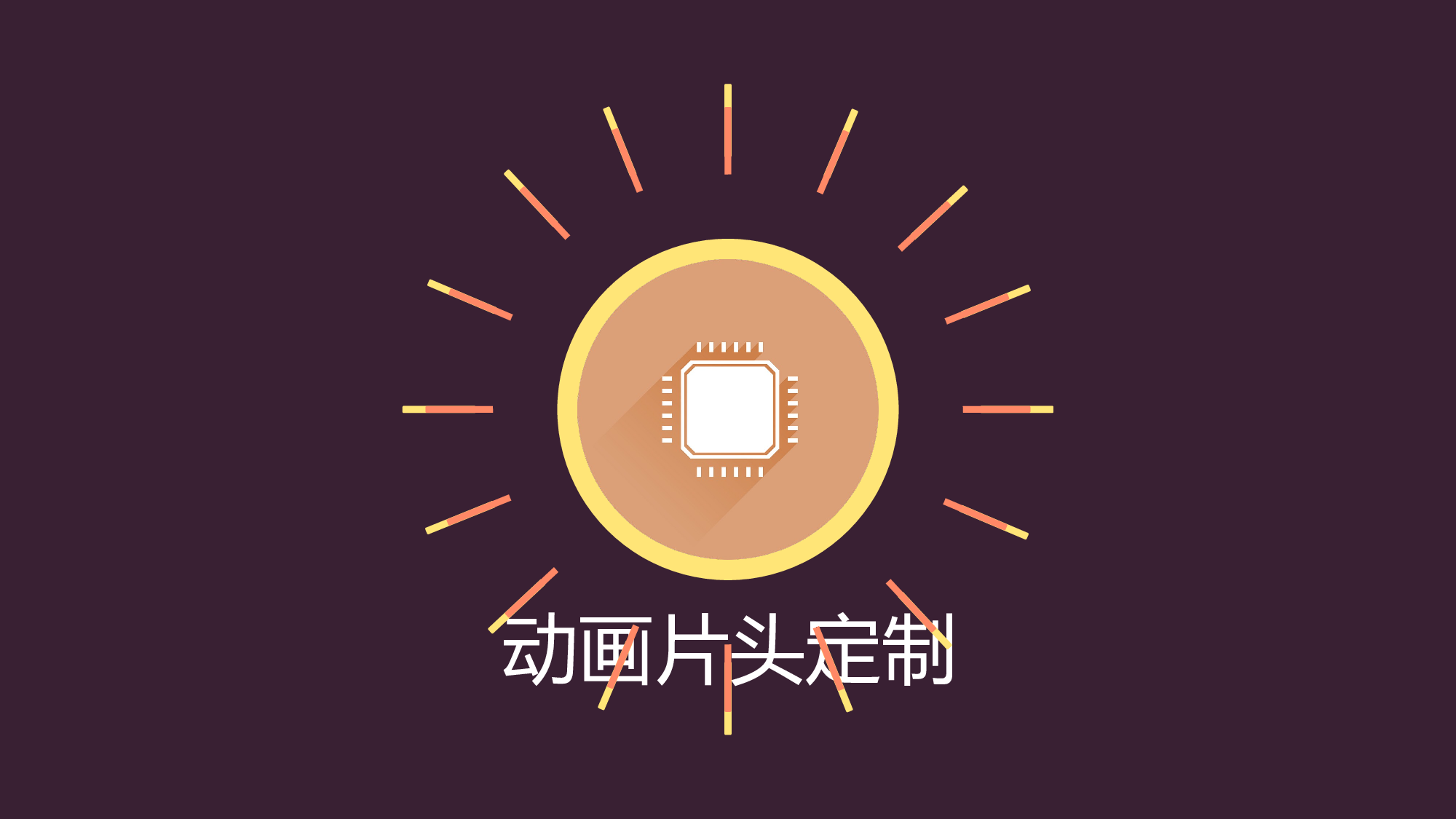 22 动画片头.pptx 第1页