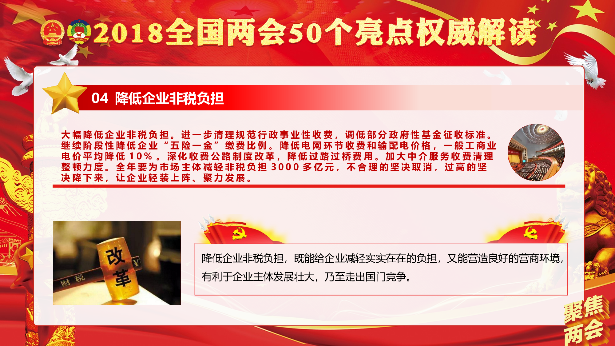 党建党政PPTyy(233).pptx 第6页