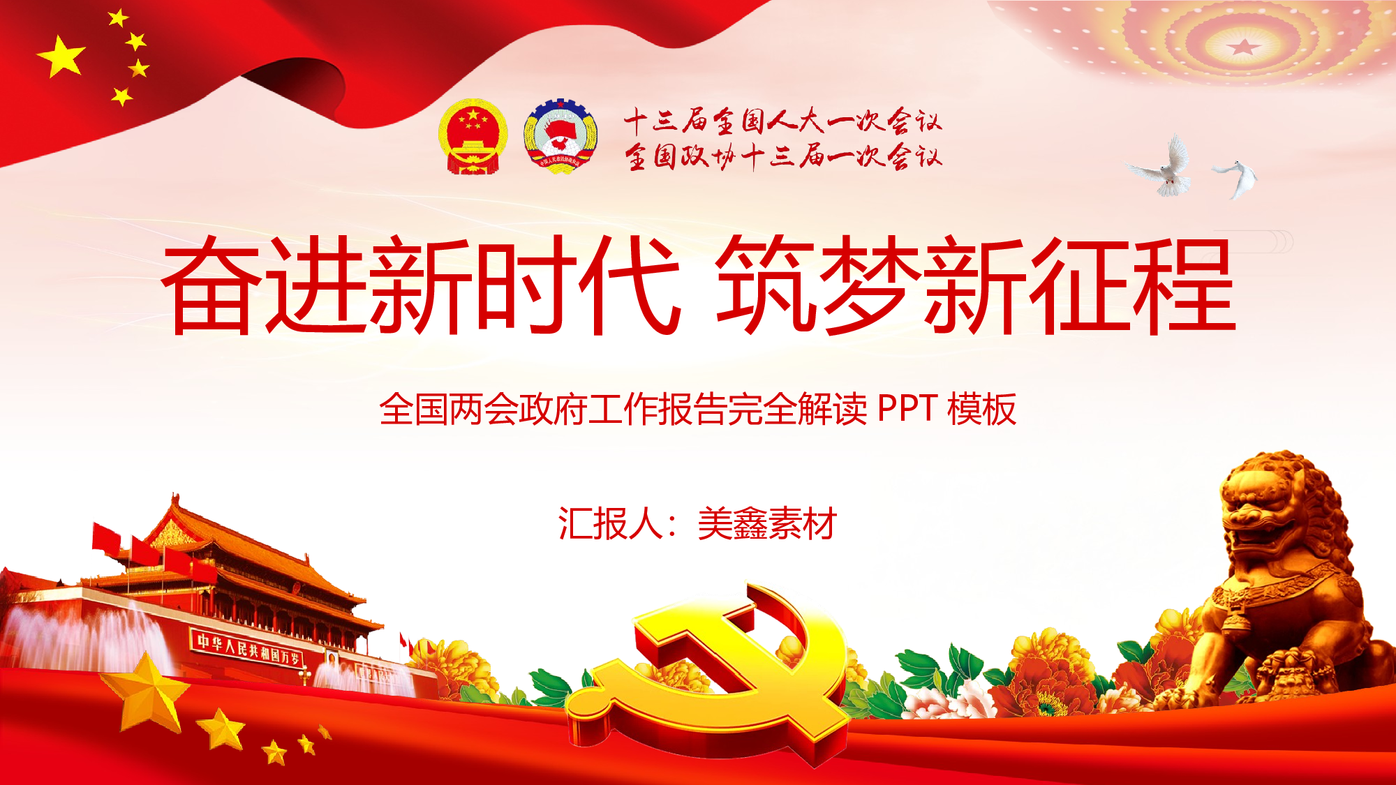 党建党政PPTyy(235).pptx 第1页