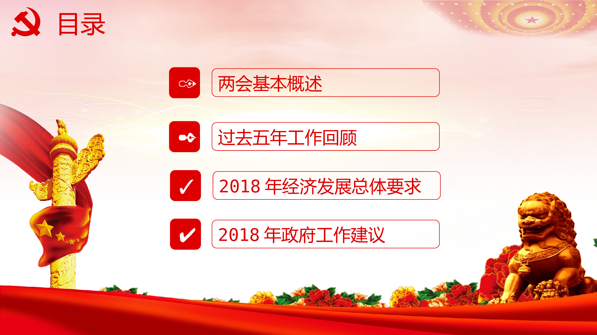 党建党政PPTyy(235).pptx 第3页