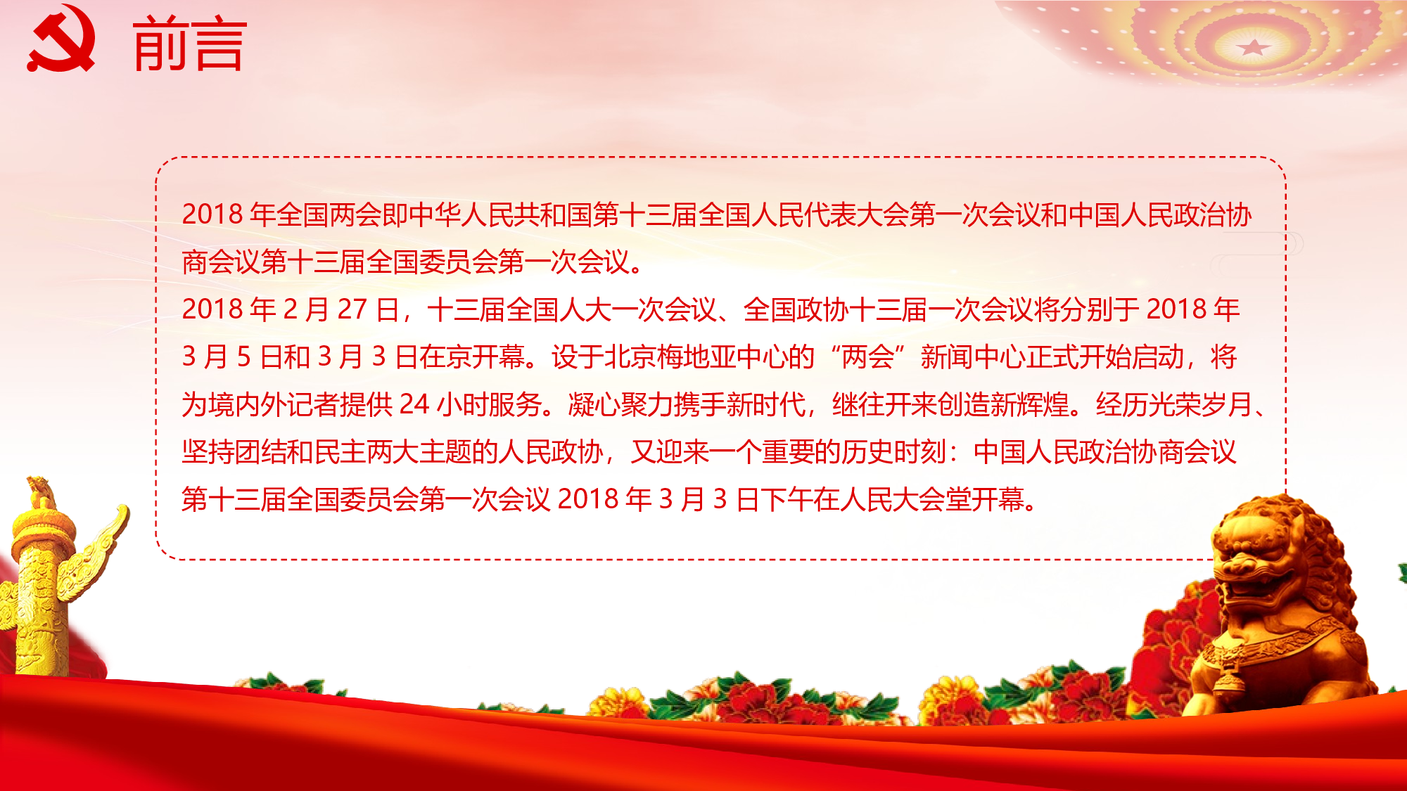党建党政PPTyy(235).pptx 第2页